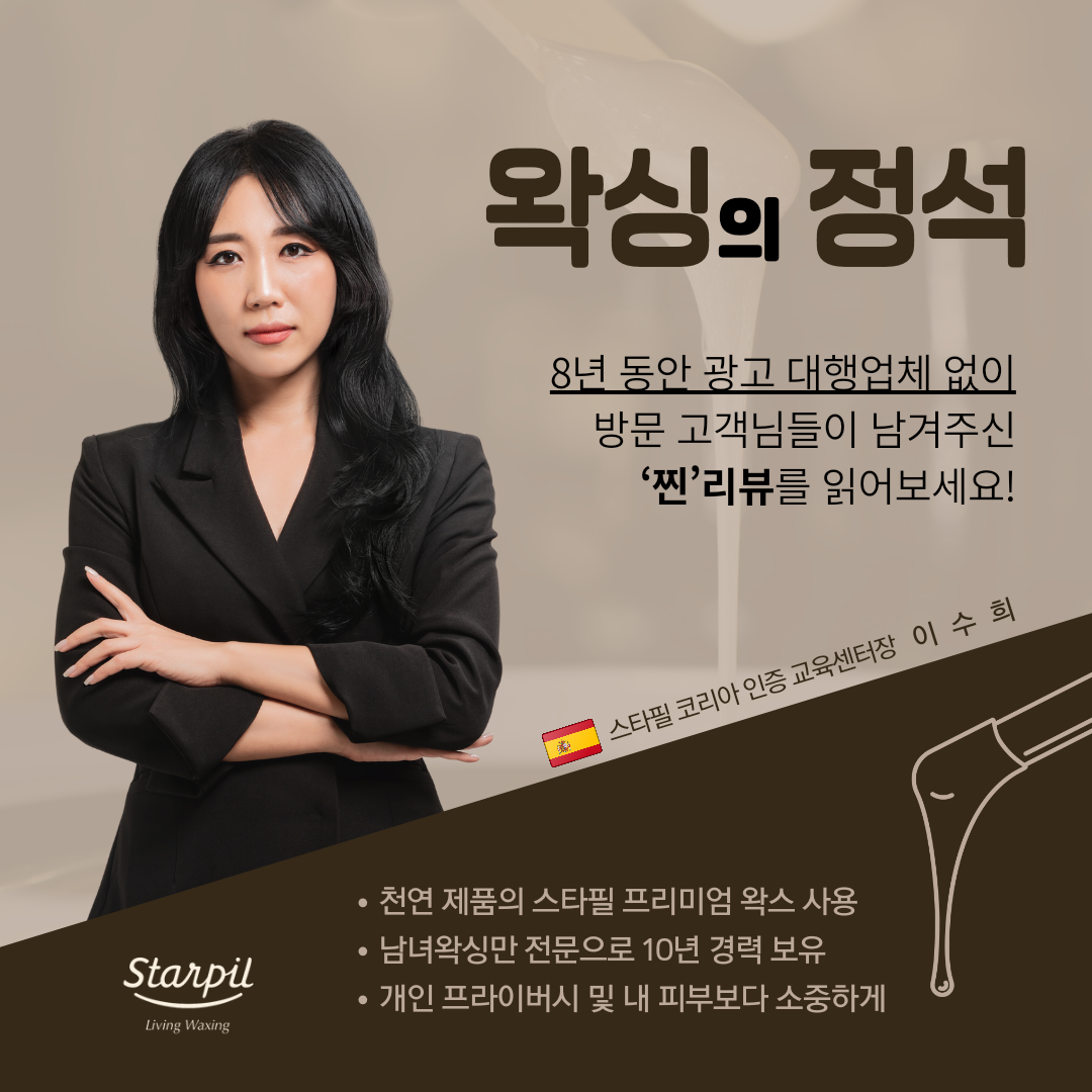 경산왁싱 프라이빗