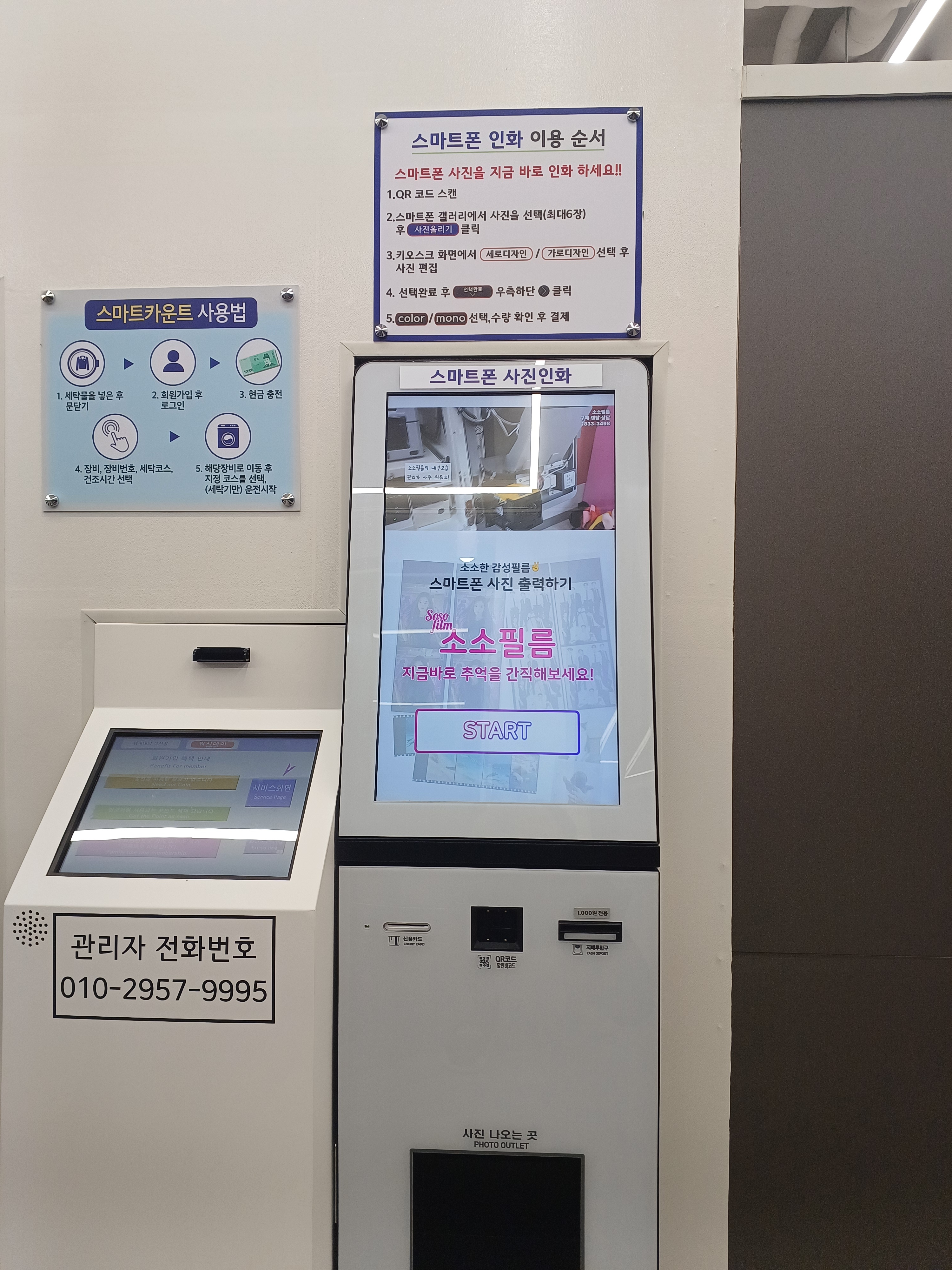 워시데이 셀프빨래방 증산 2호점