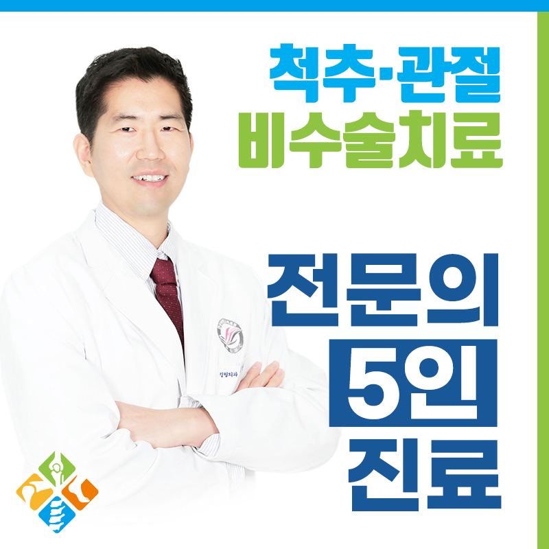 신천메트로정형외과의원