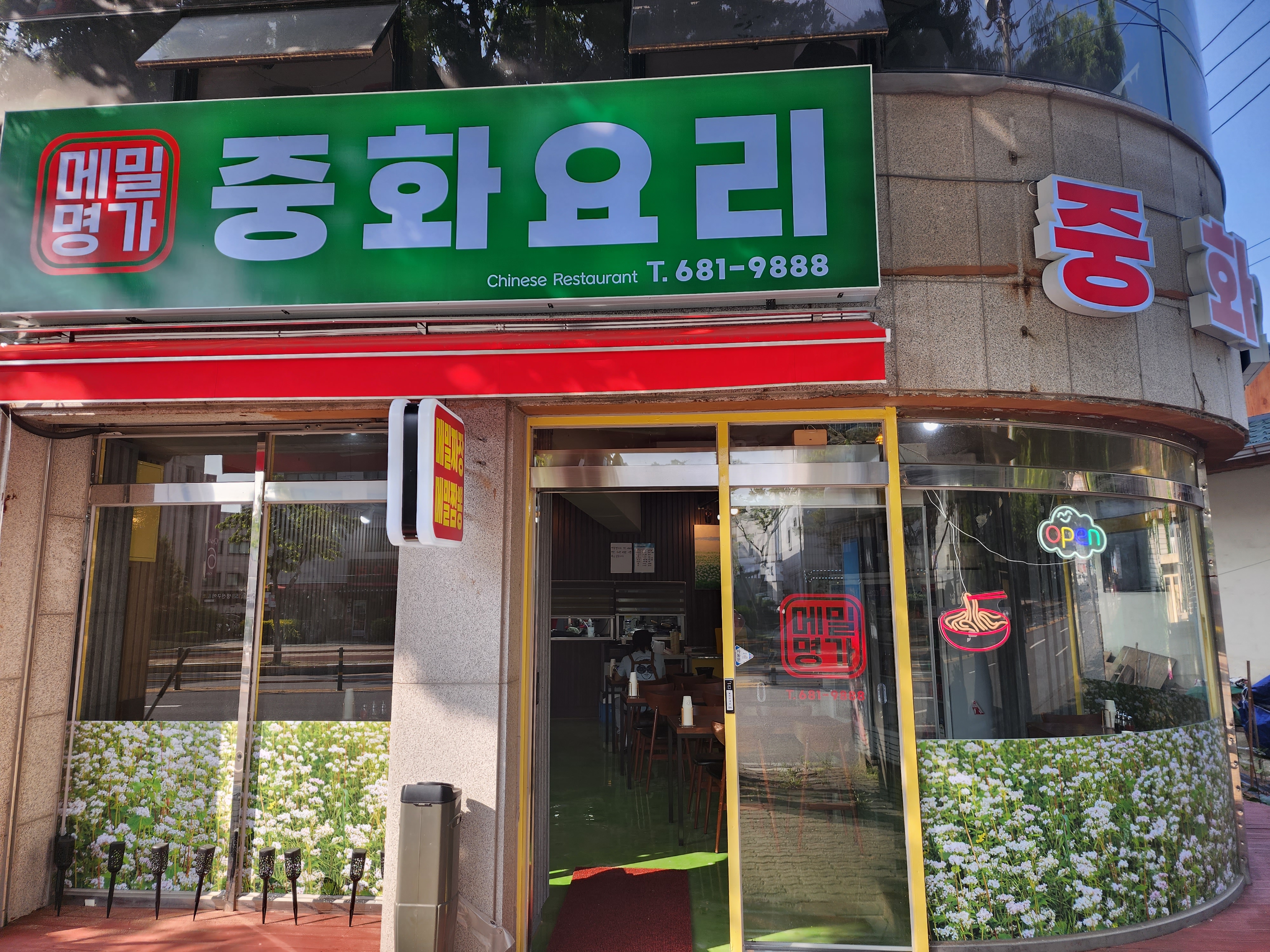 메밀명가중화요리