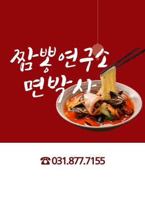 짬뽕연구소면박사