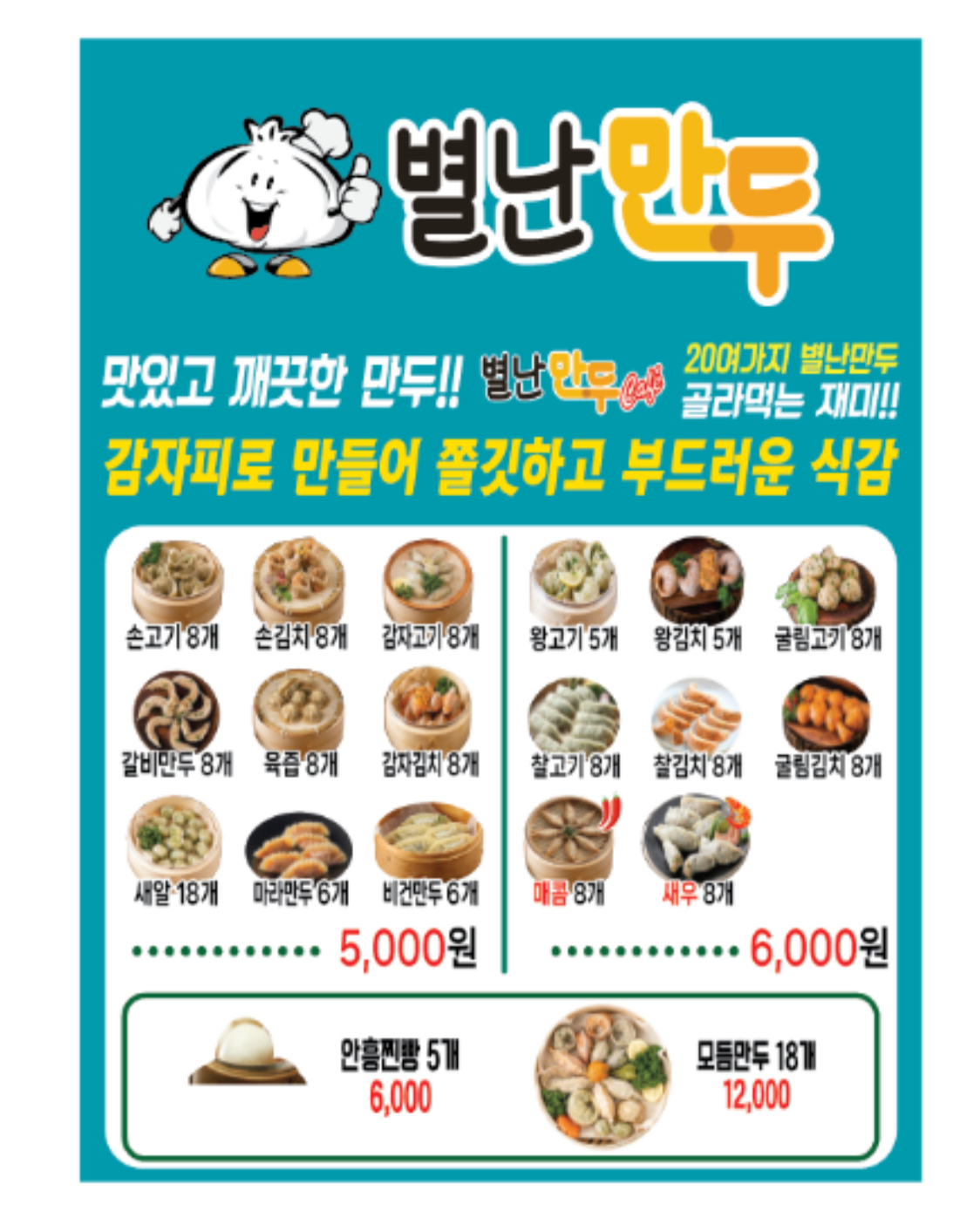 별난만두