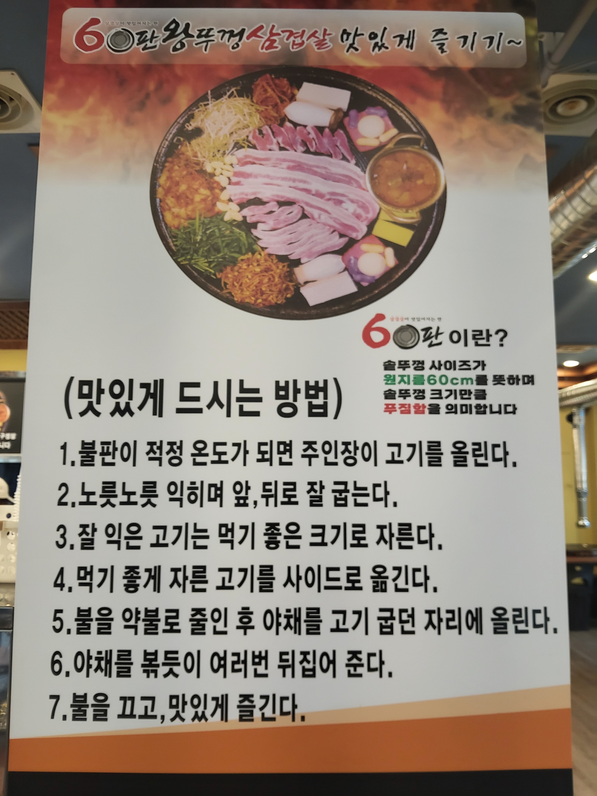 60판왕뚜껑삼겹살 스타필드점