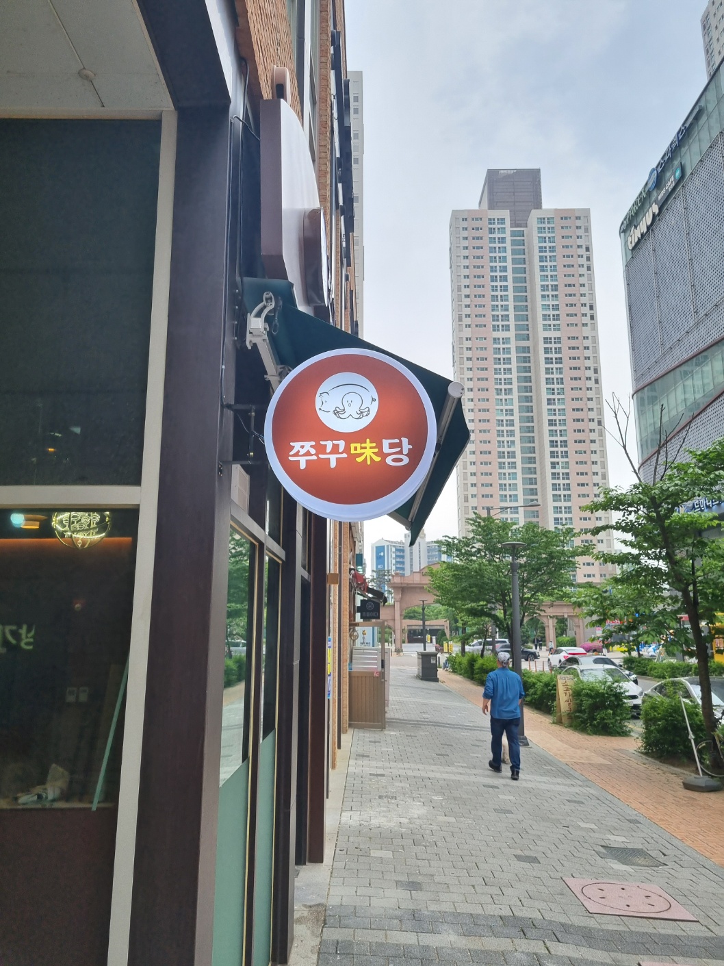 쭈꾸미당