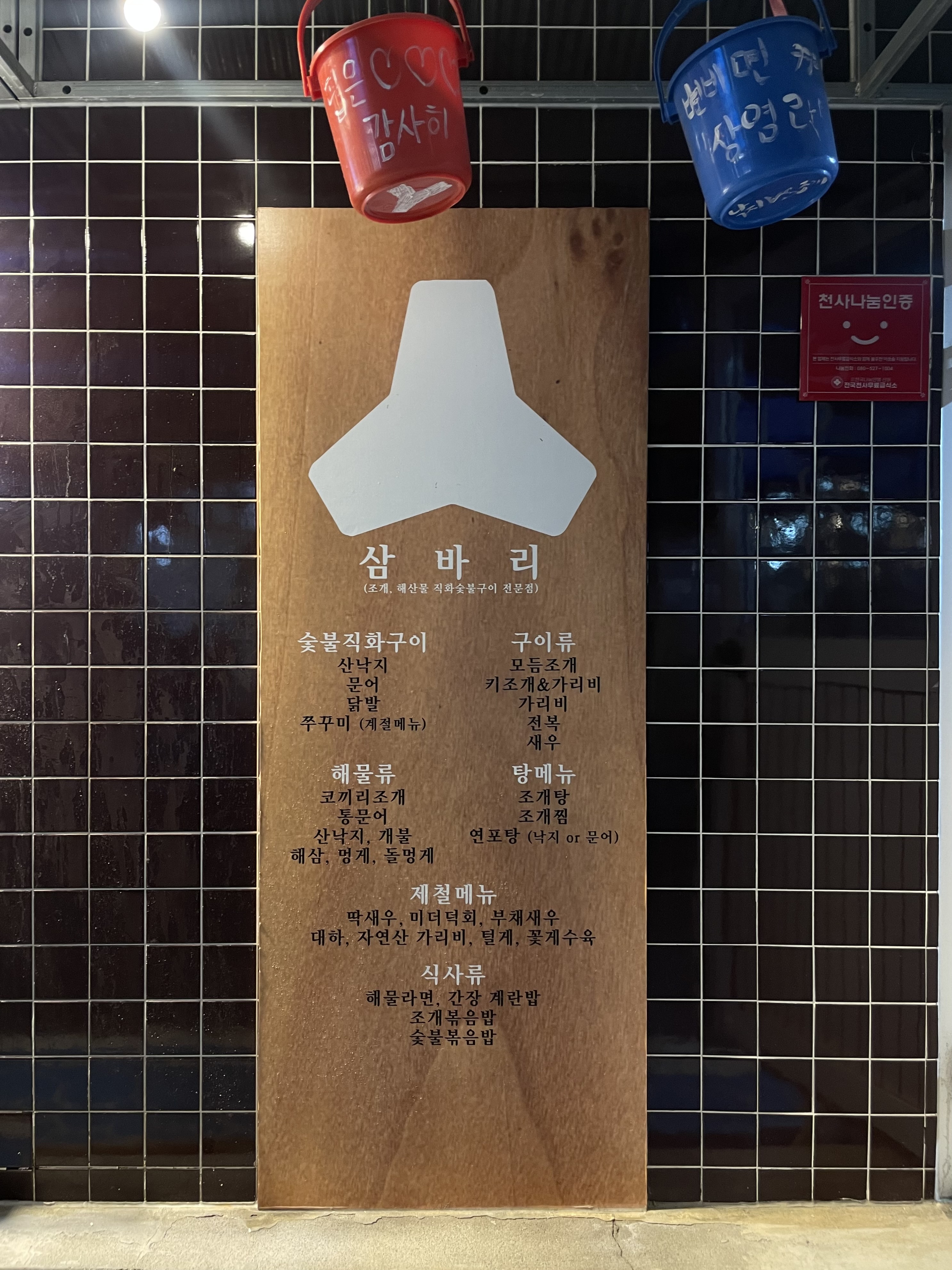 삼바리 산호점