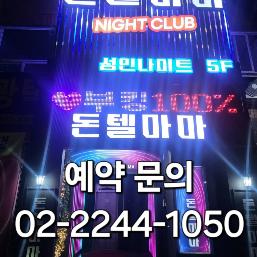 돈텔마마