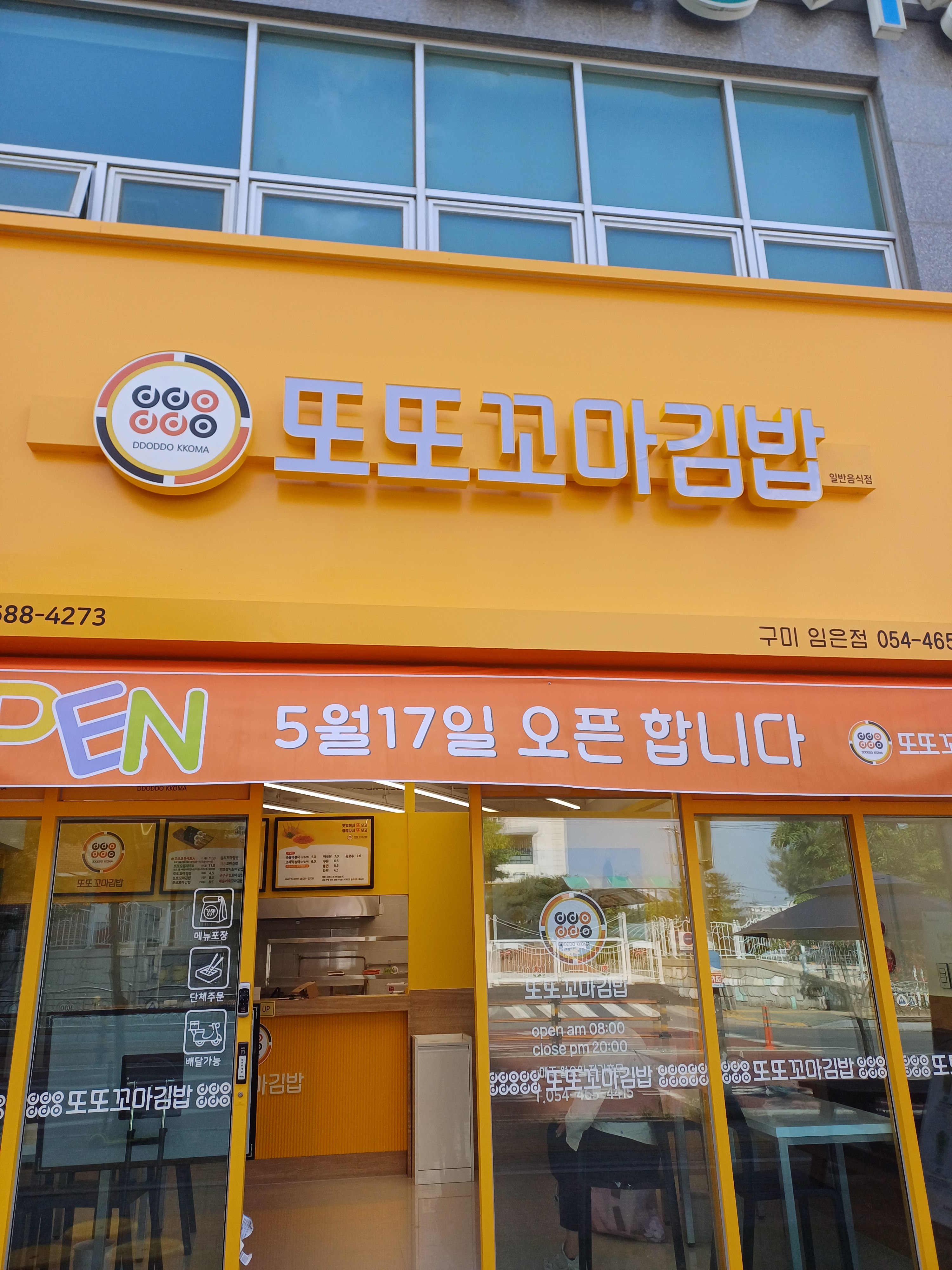 또또꼬마김밥 임은점