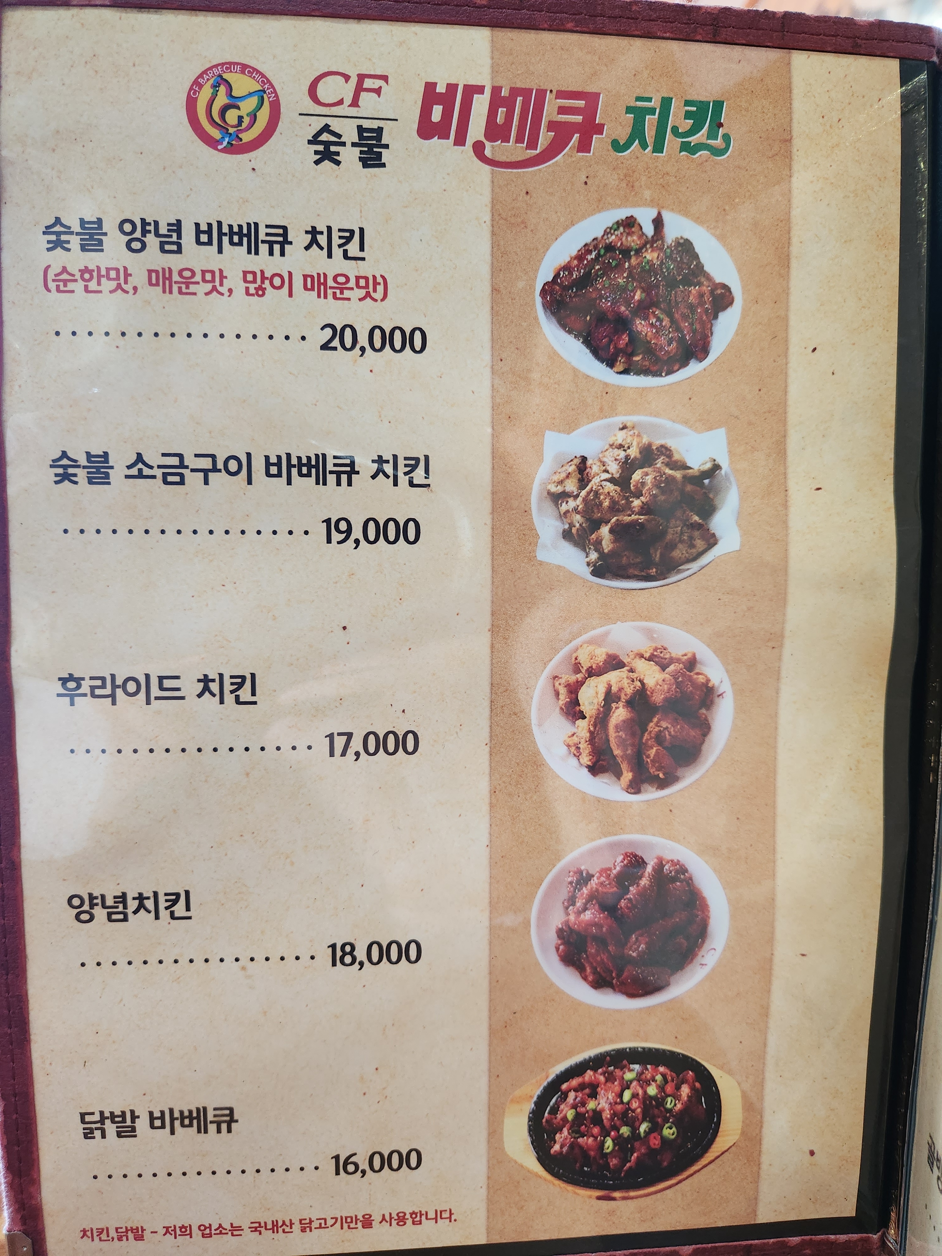 CF바베큐치킨