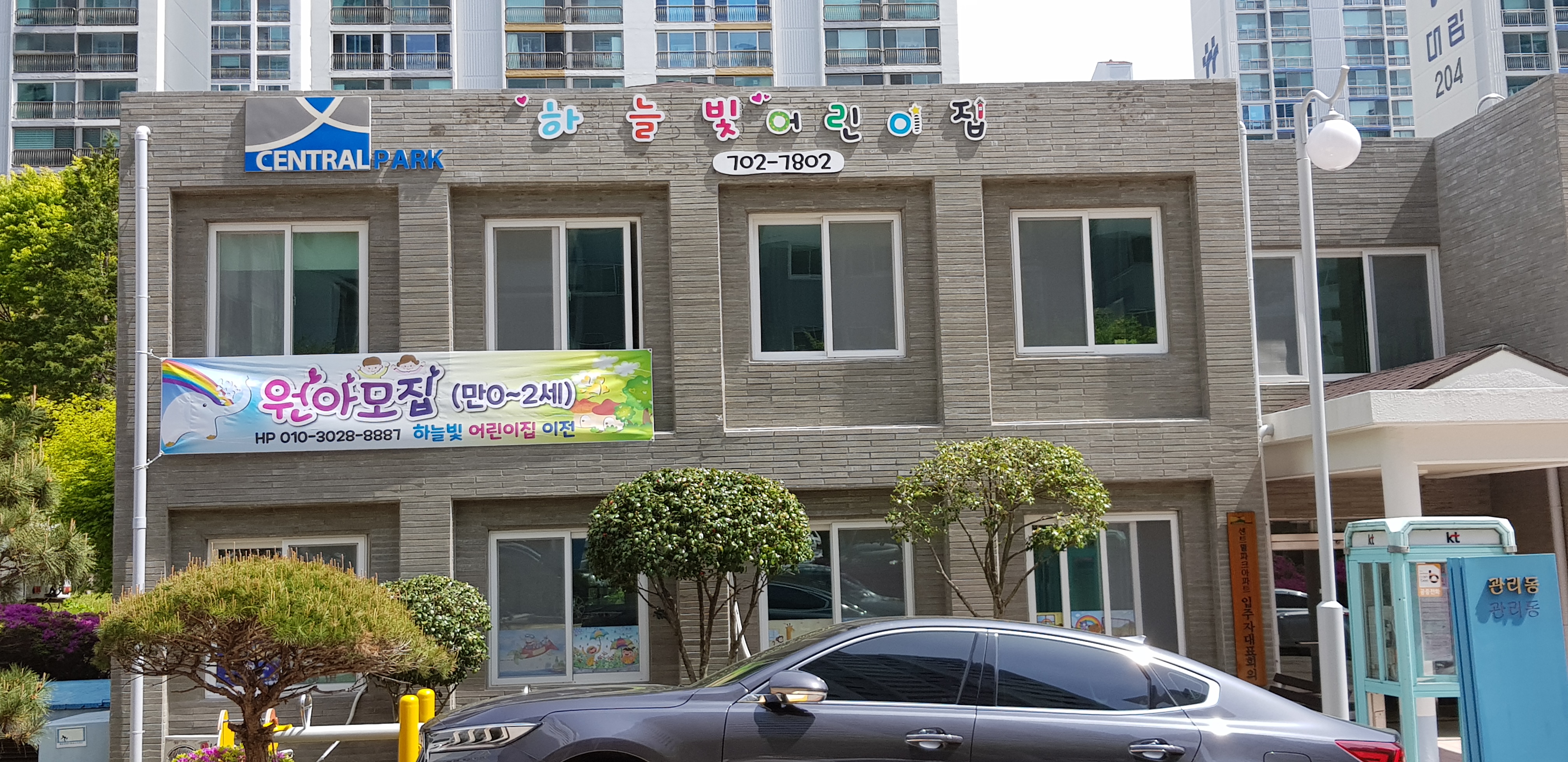 하늘빛어린이집
