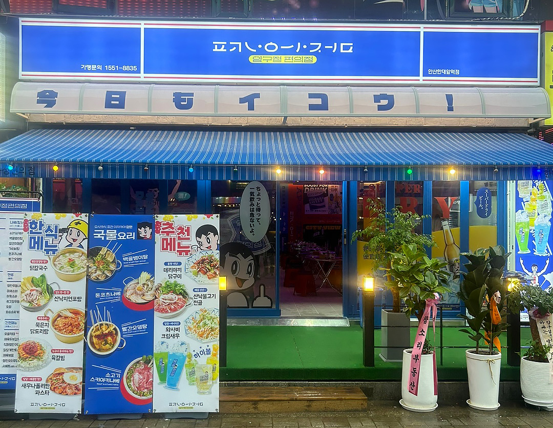 압편 압구정편의점 안산한양대점