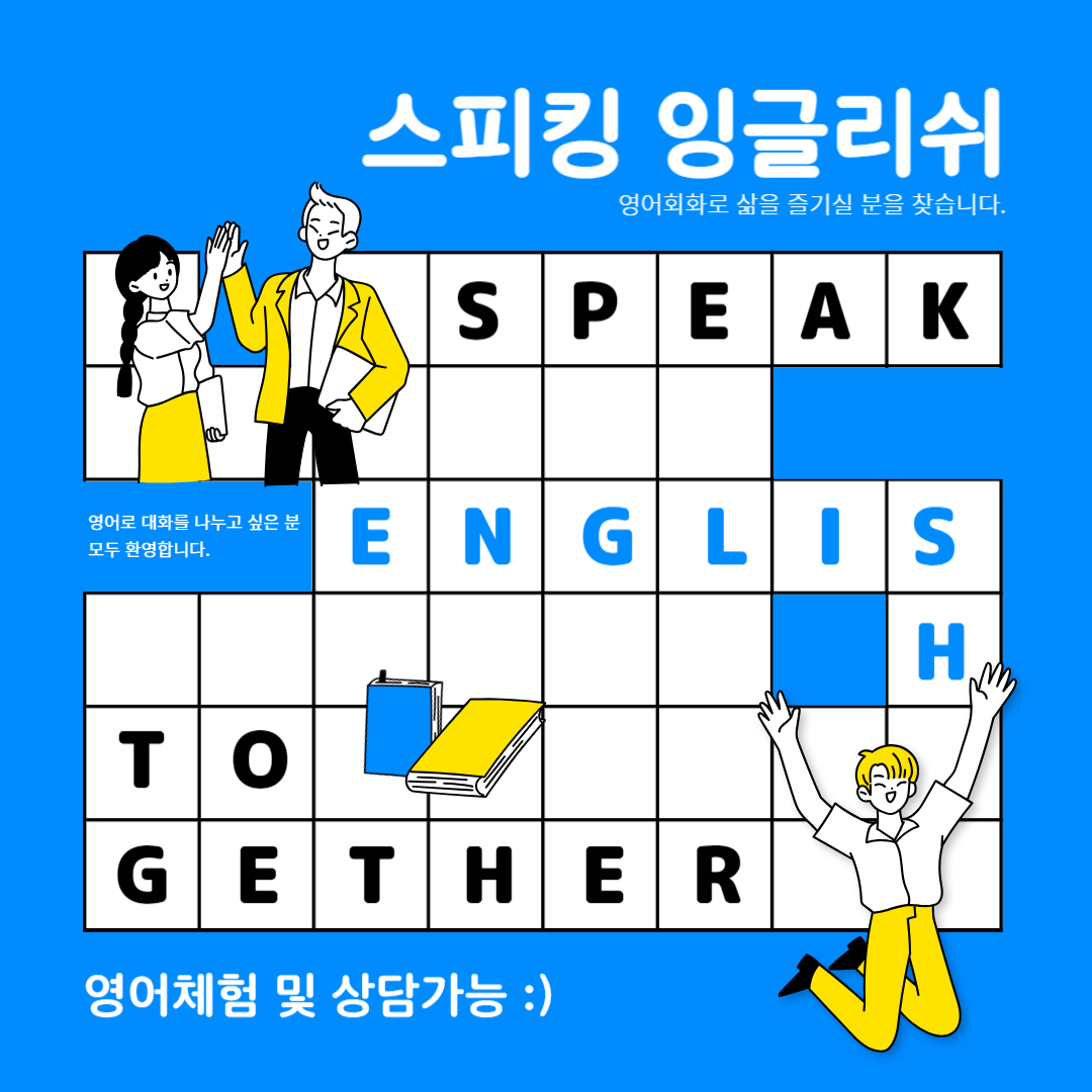 영어회화학원추천 경기 김포시 영어회화학원 생활영어 비즈니스영어 영어발음 스피킹 잉글리쉬 영어회화