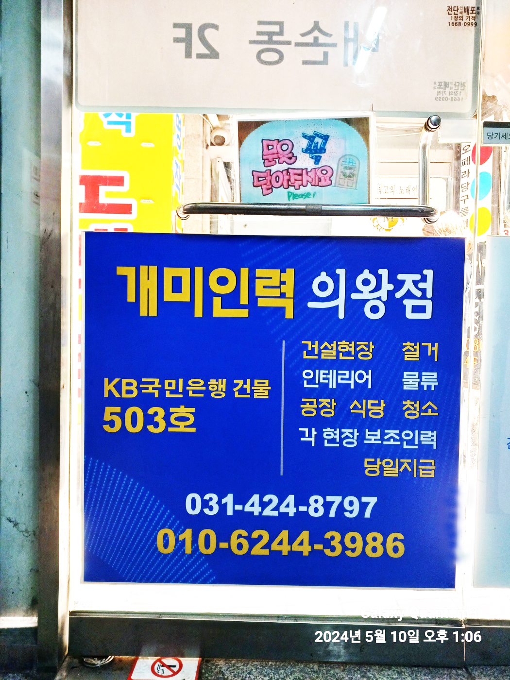개미인력 의왕점