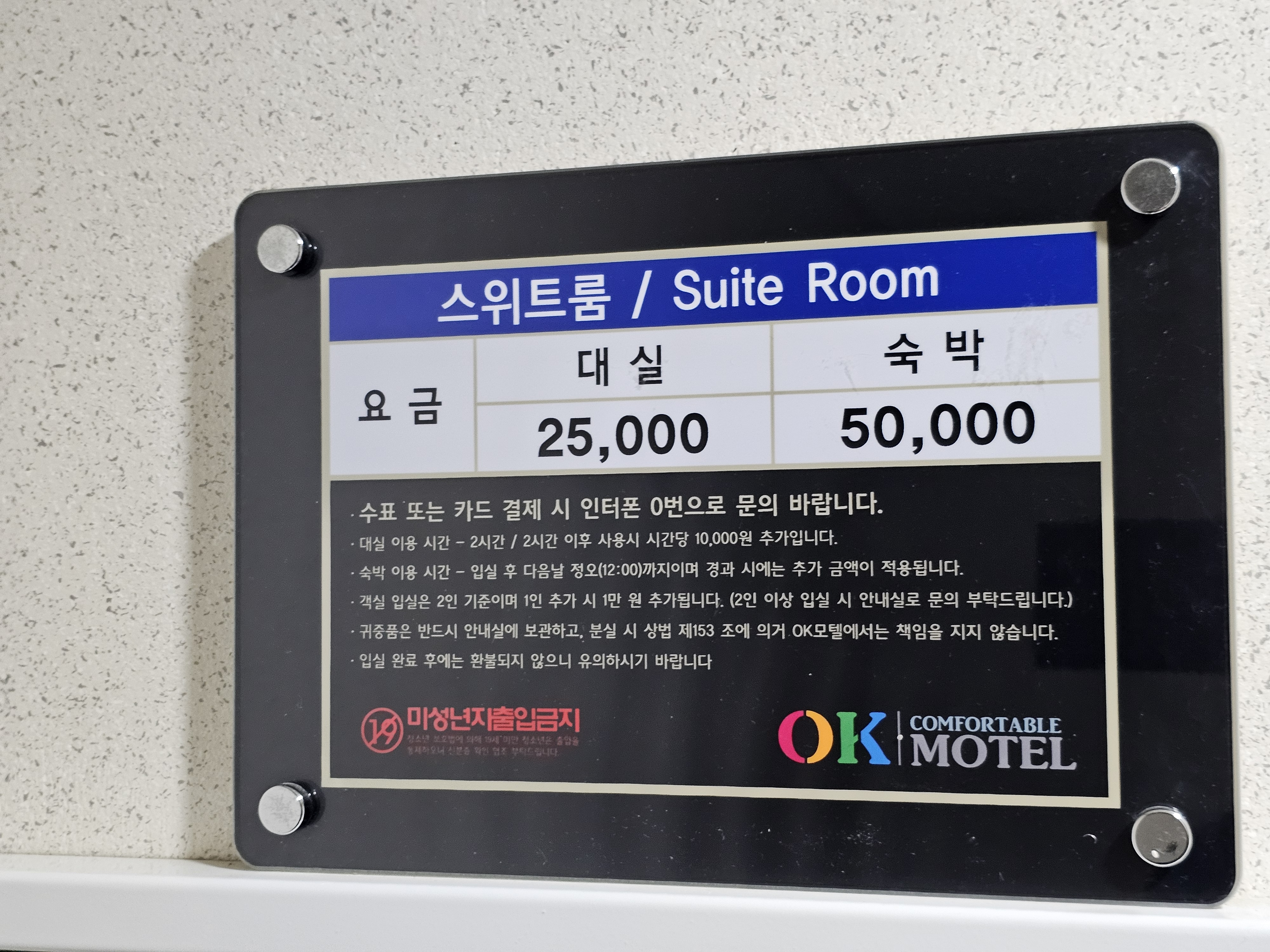 오케이무인모텔