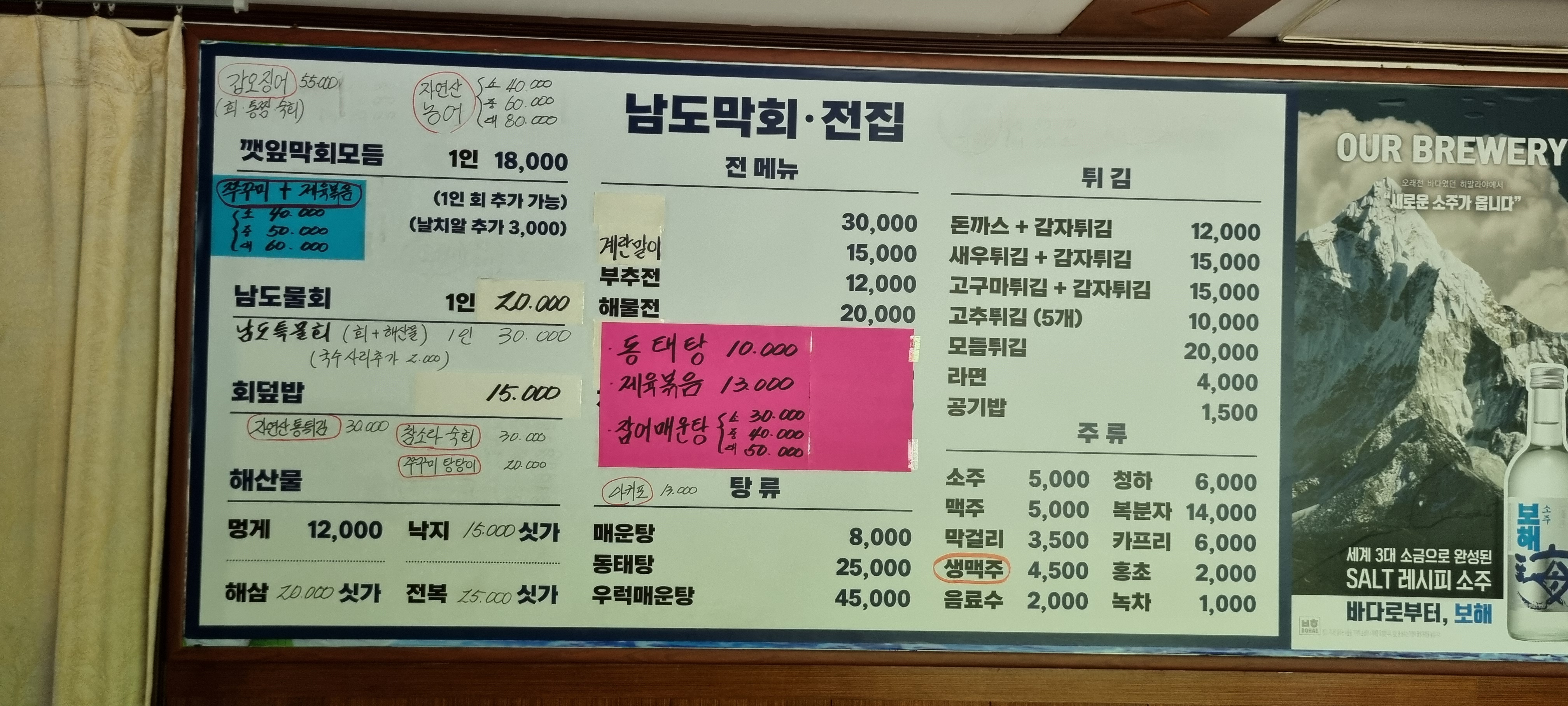 남도수산회포차