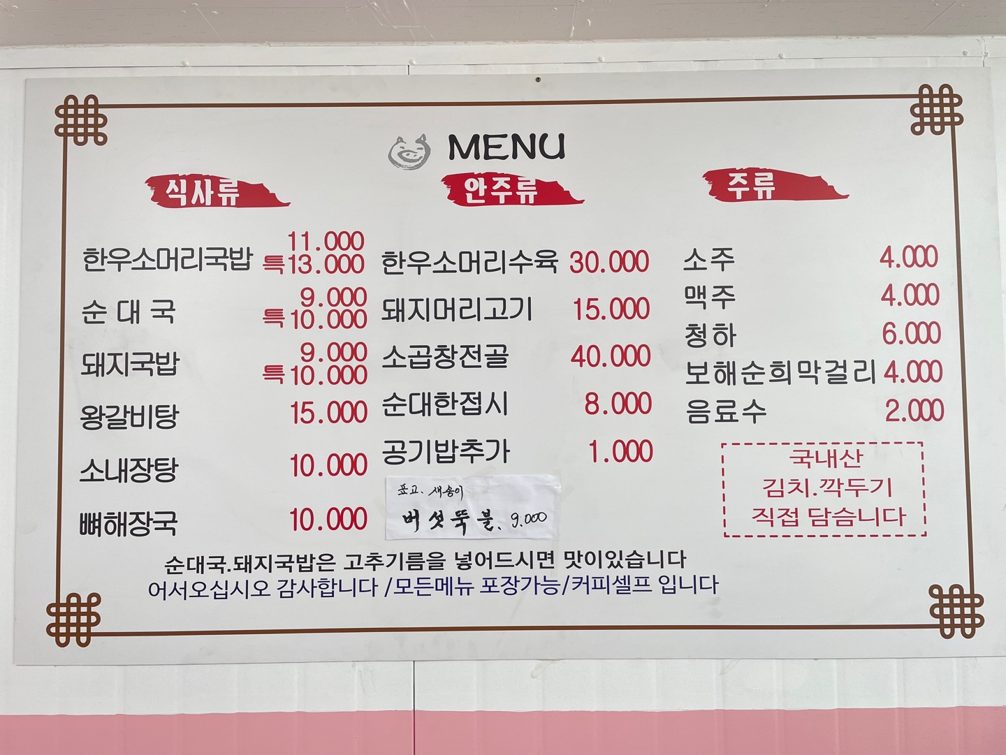 엄마한우소머리국밥