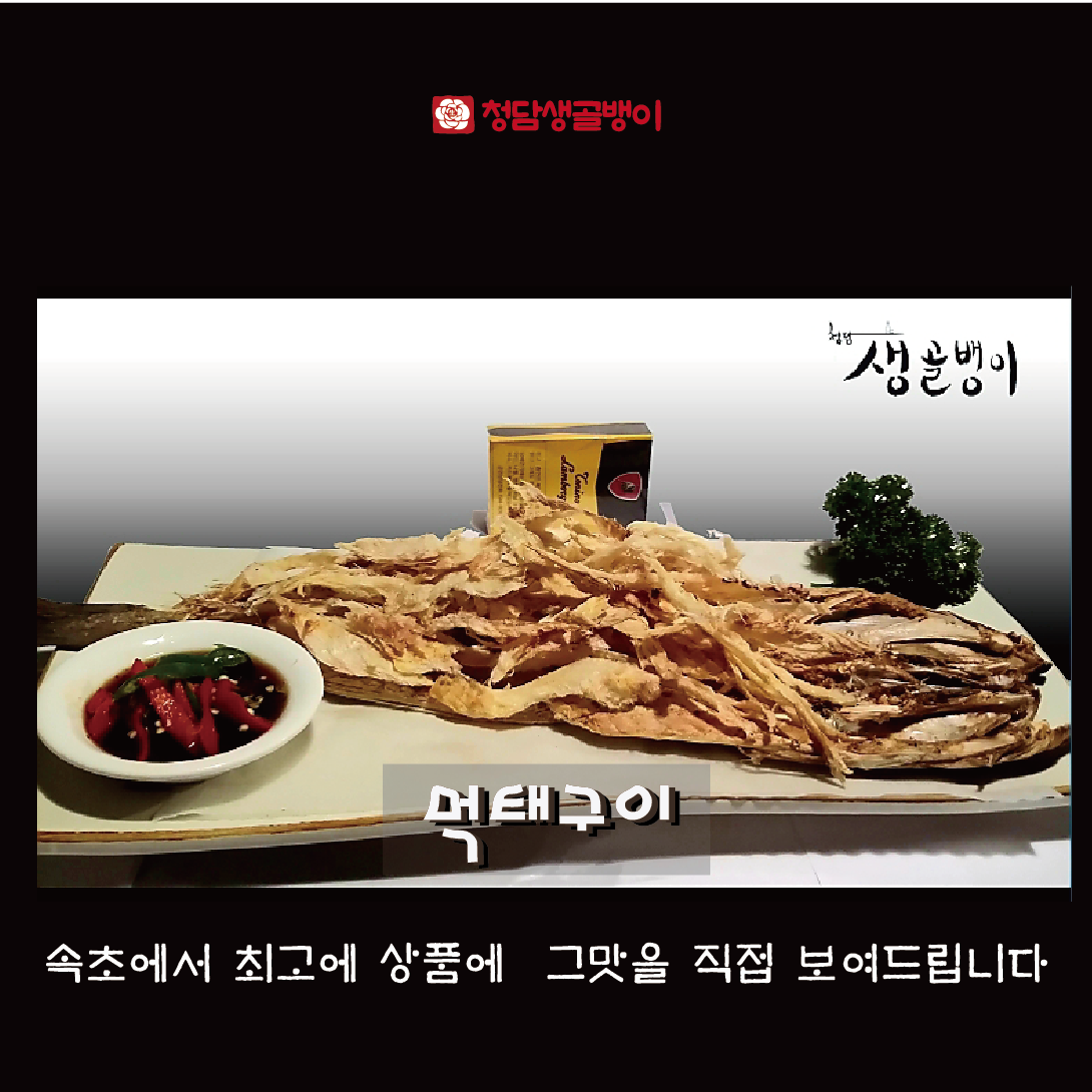 청담생골뱅이