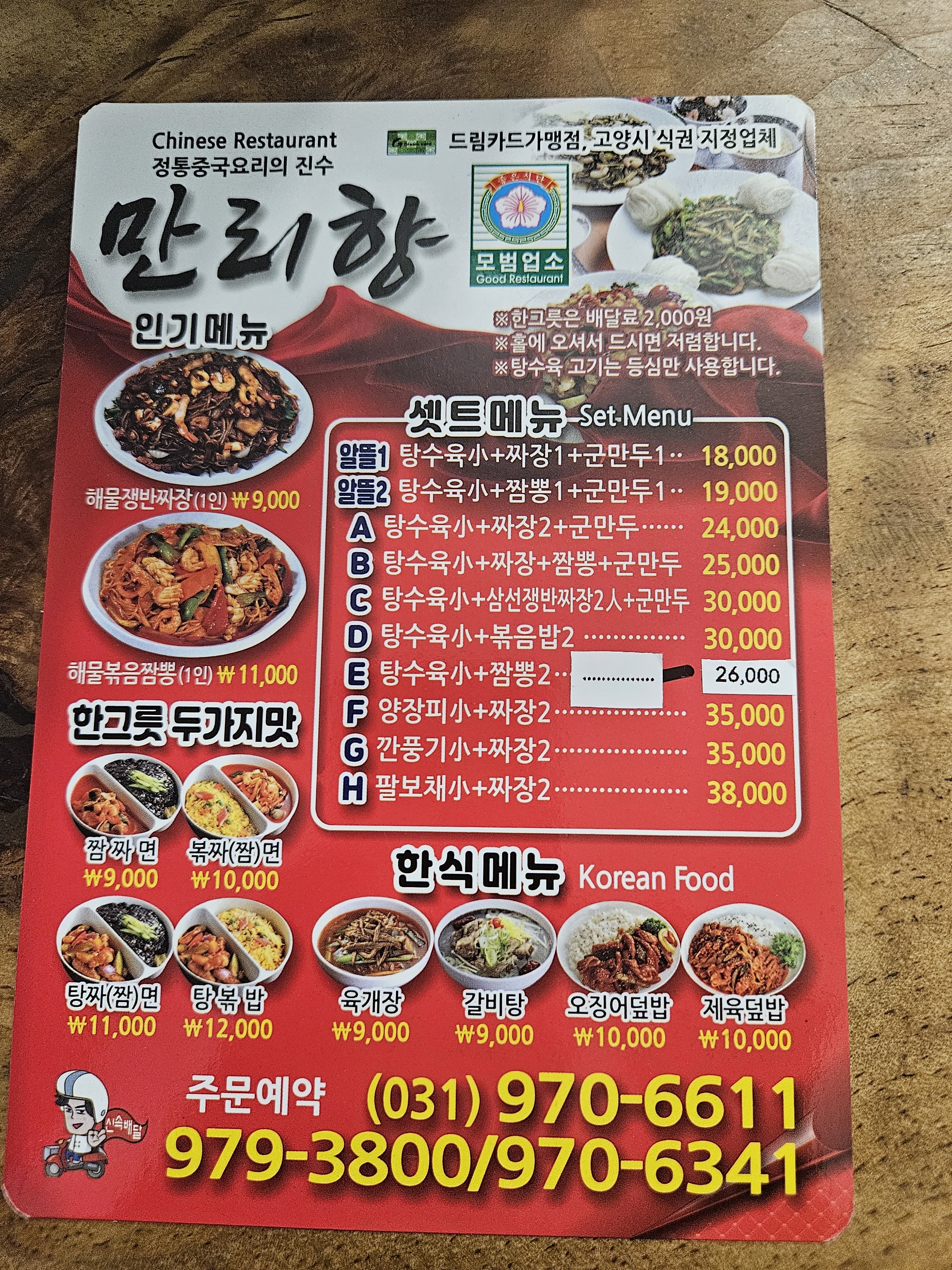 만리향