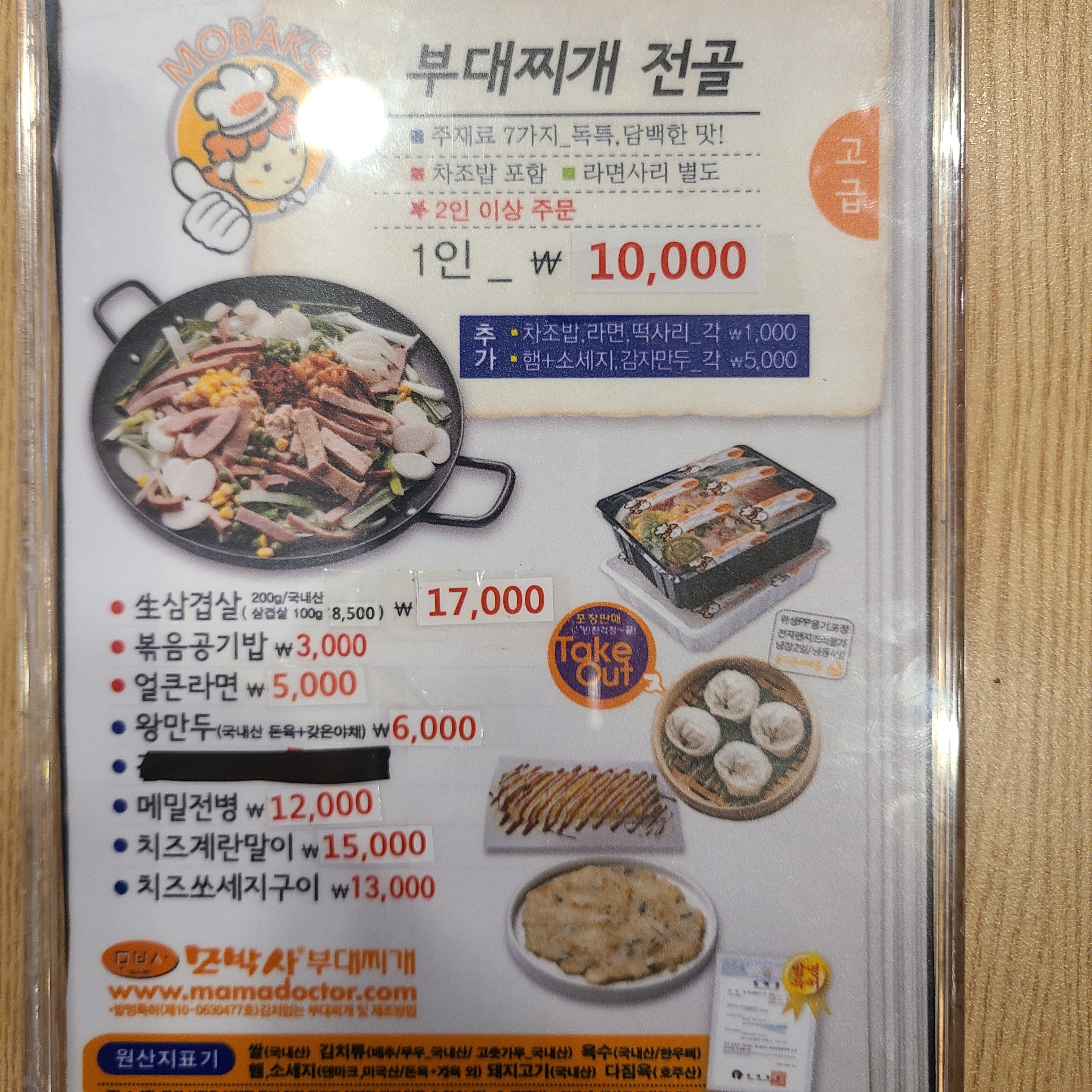 모박사부대찌개 분당판교점