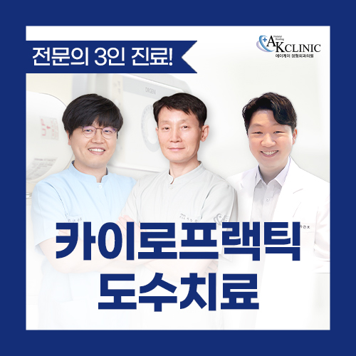 에이케이정형외과의원 해운대