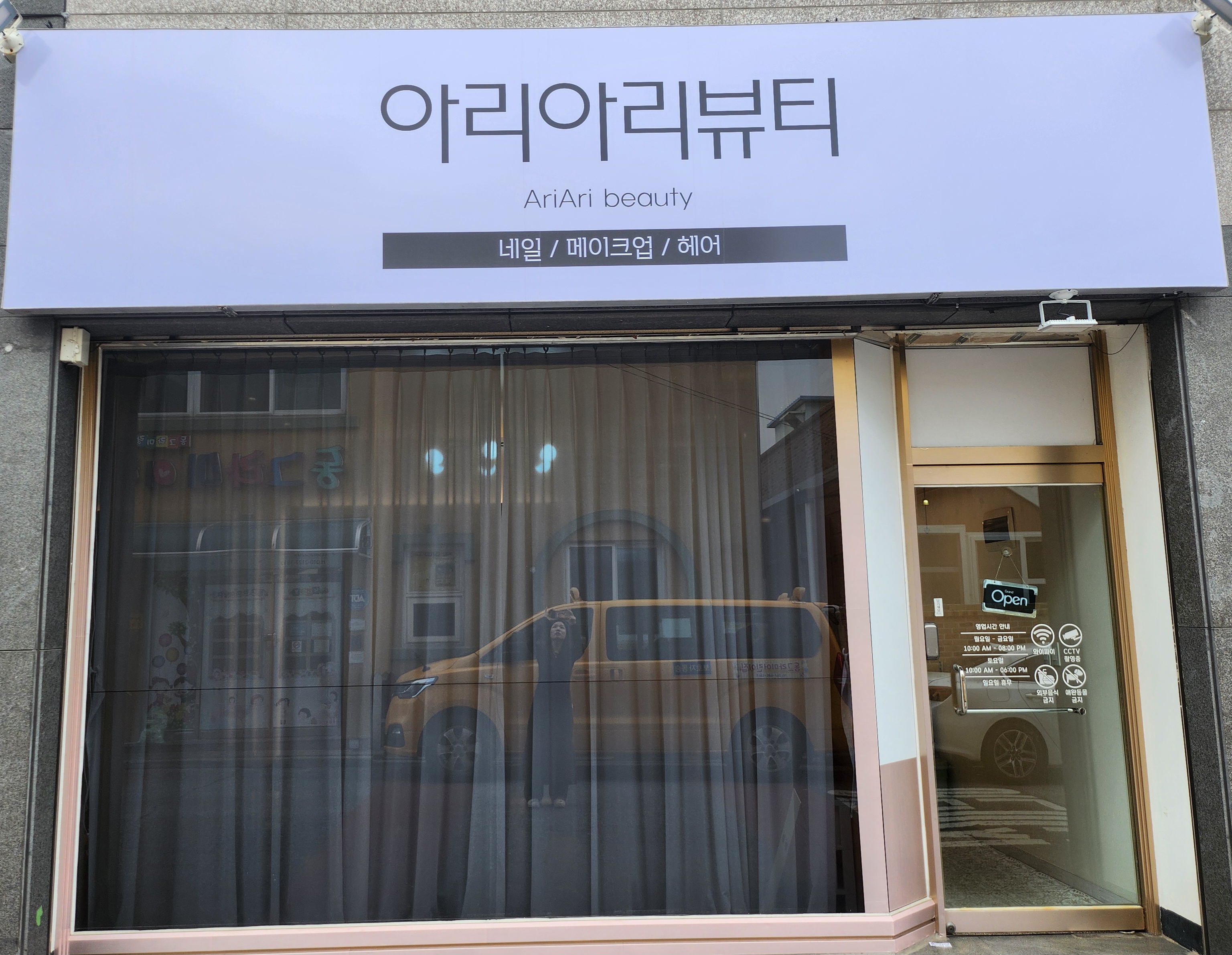 아리아리뷰티