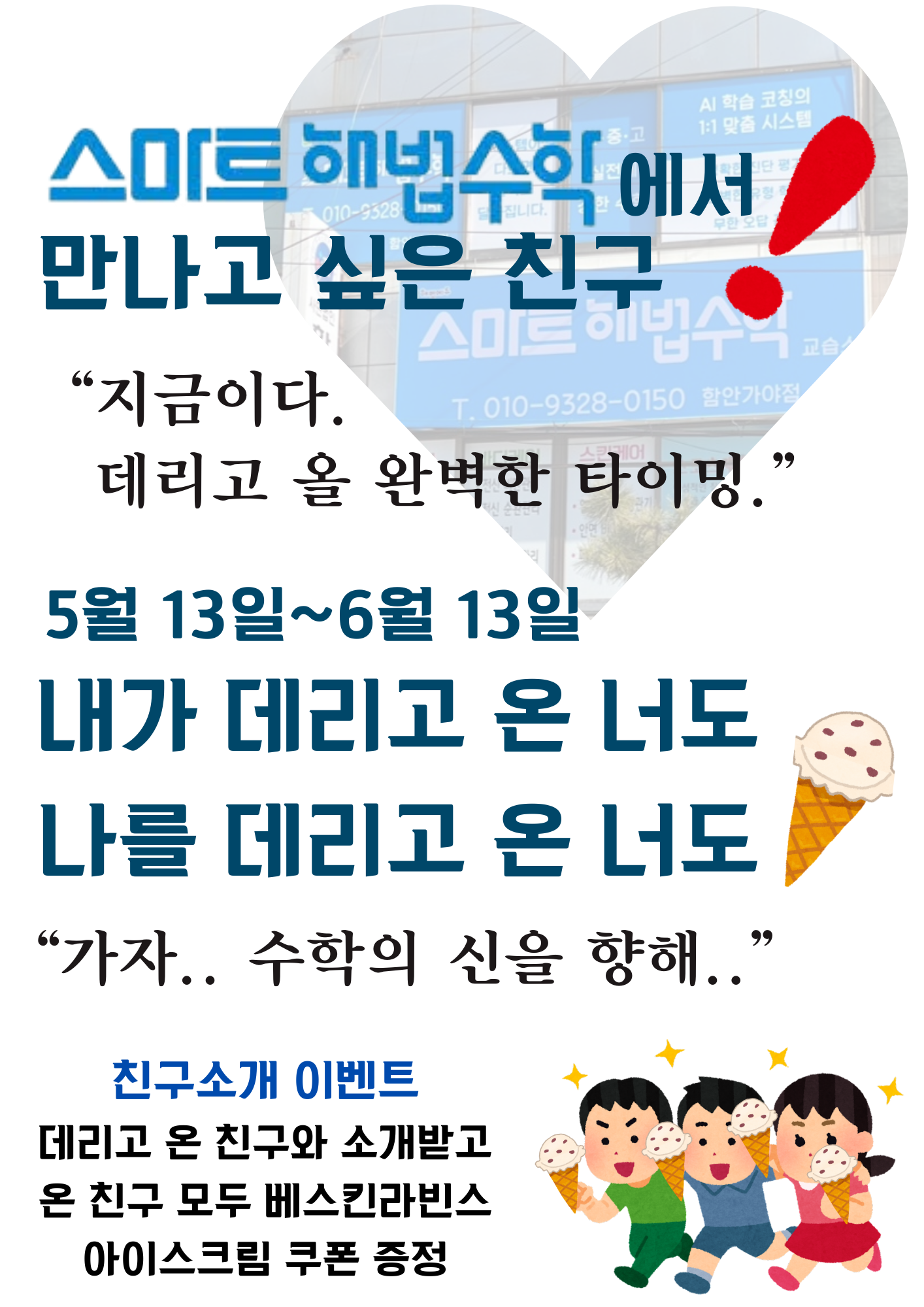 스마트해법수학 함안가야점