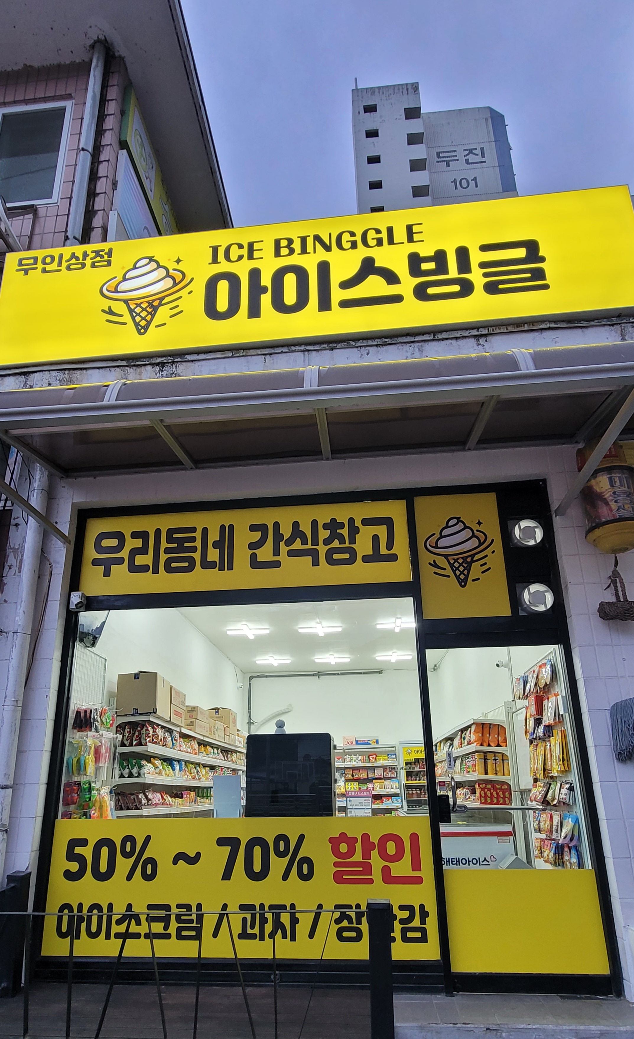 아이스빙글