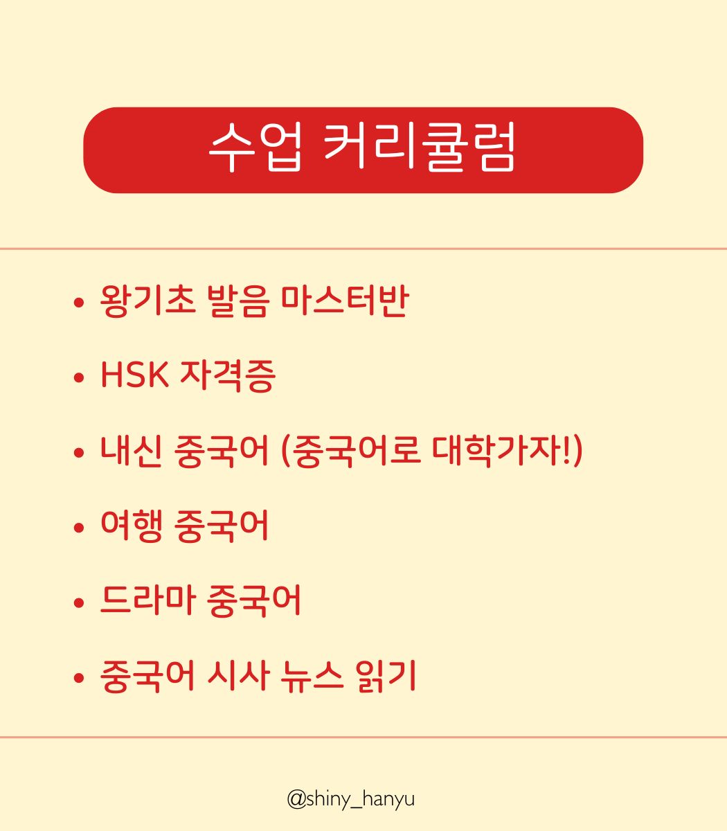 해법중국어 다대맘모스교실