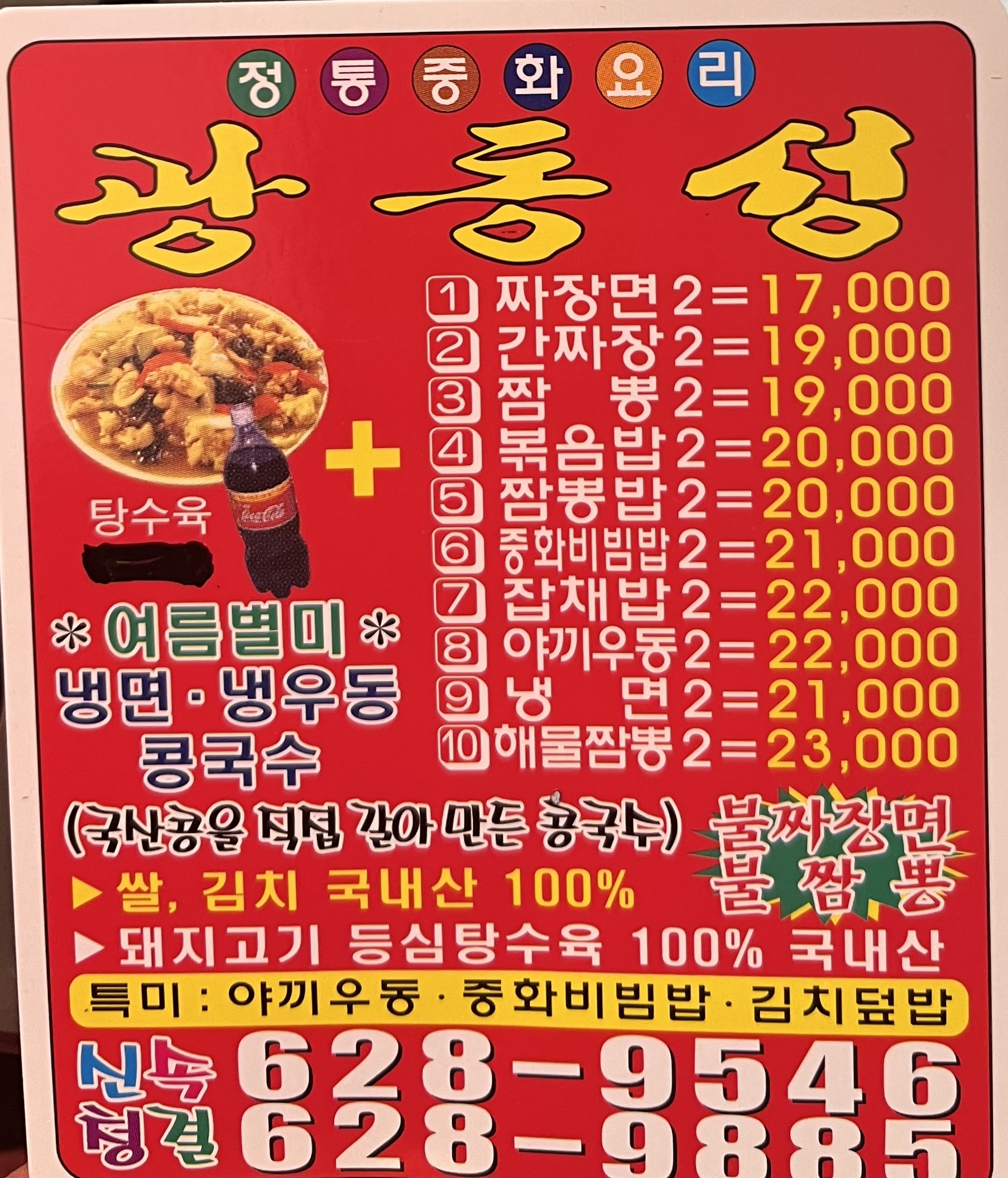 광동성반점