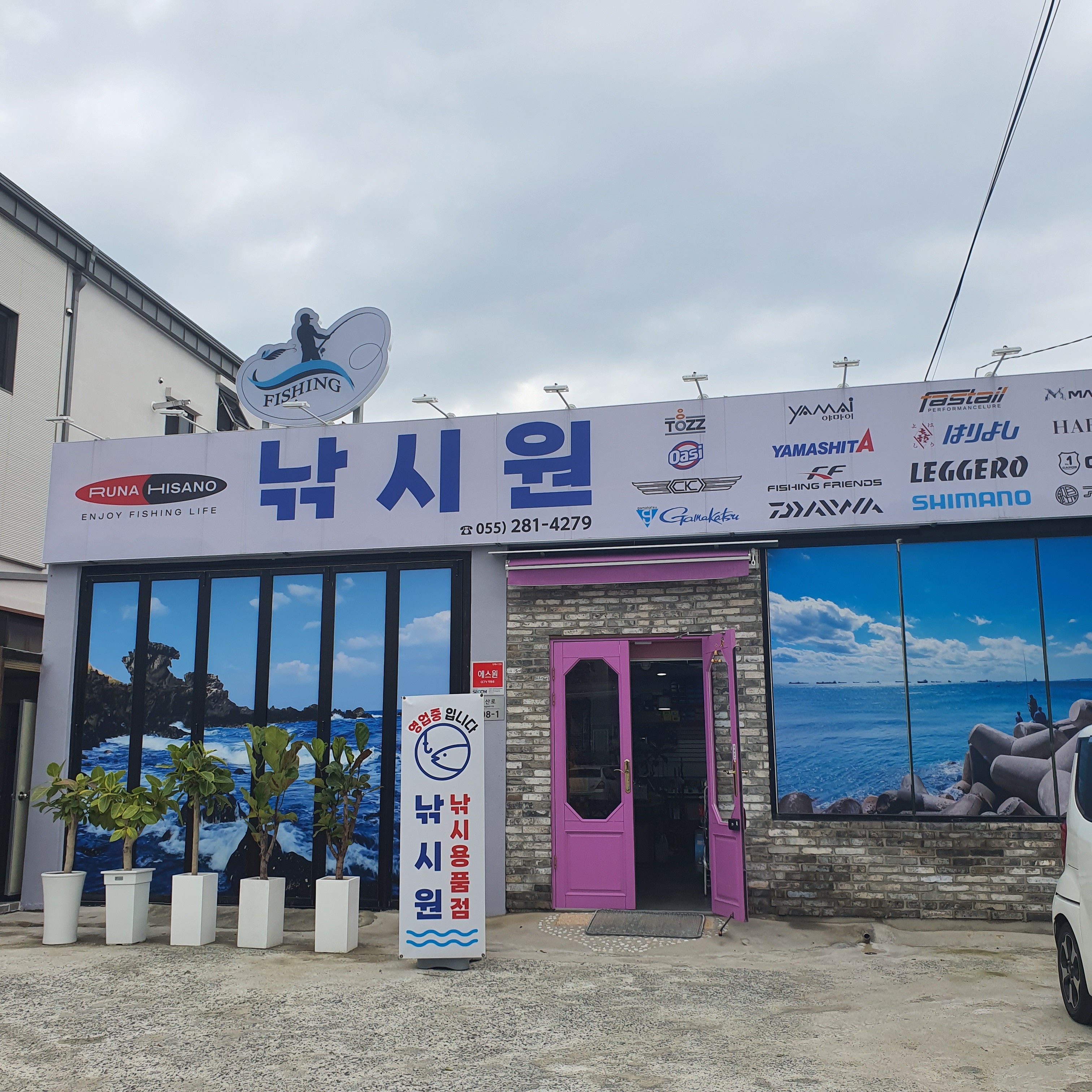 낚시원