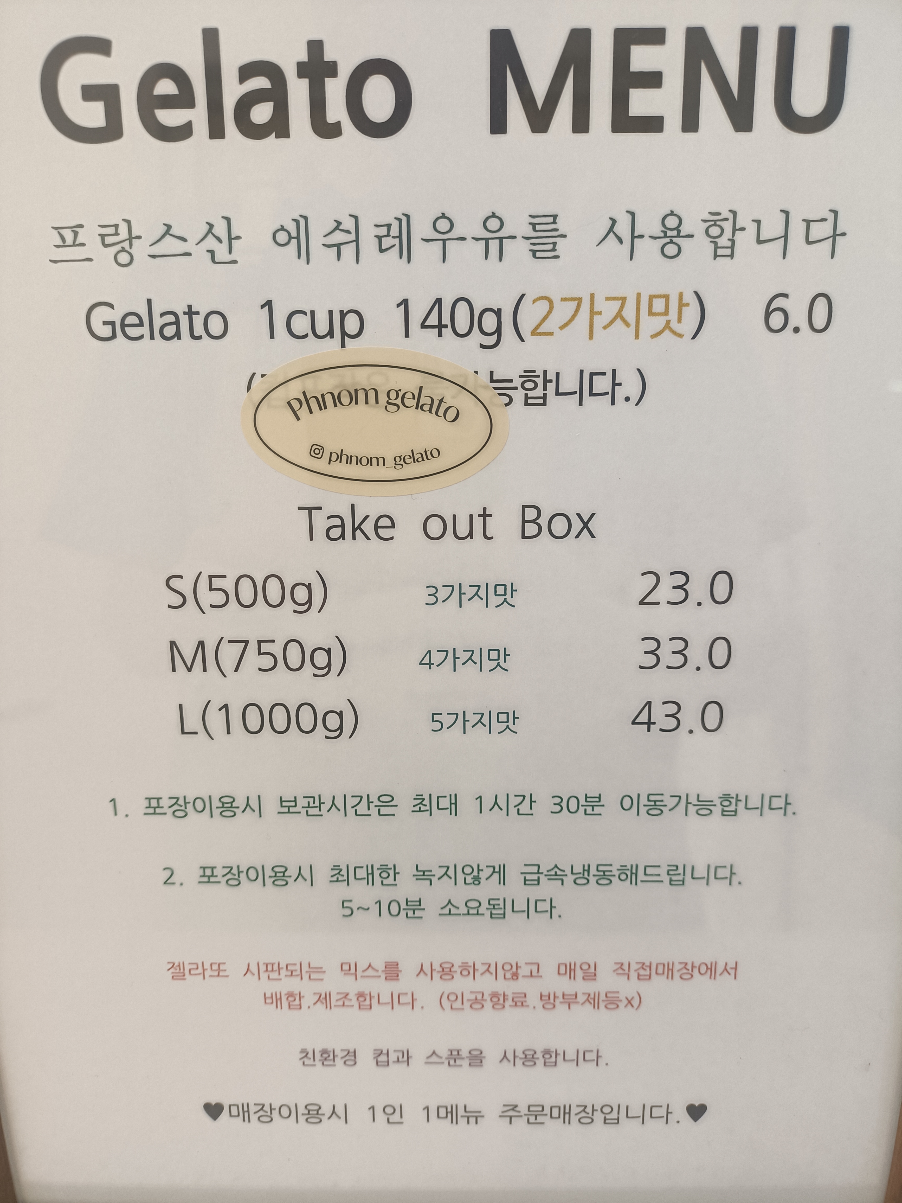 프놈젤라또