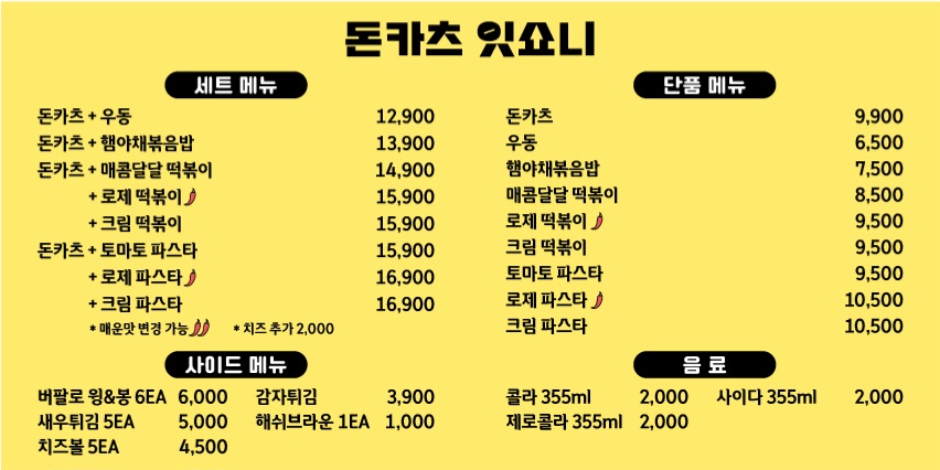 돈카츠잇쇼니