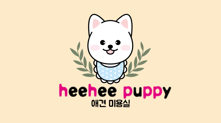 희희퍼피