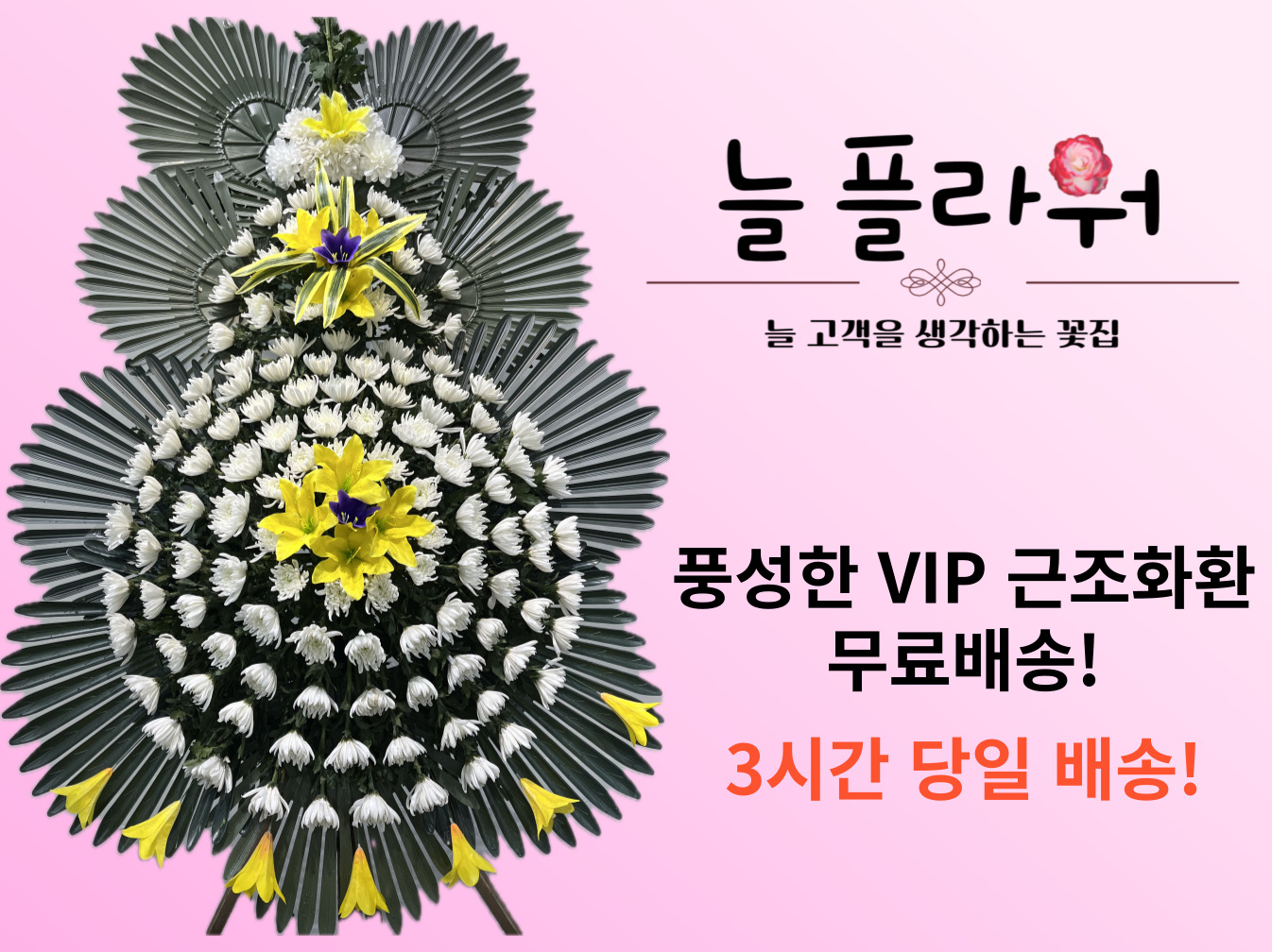 늘 플라워