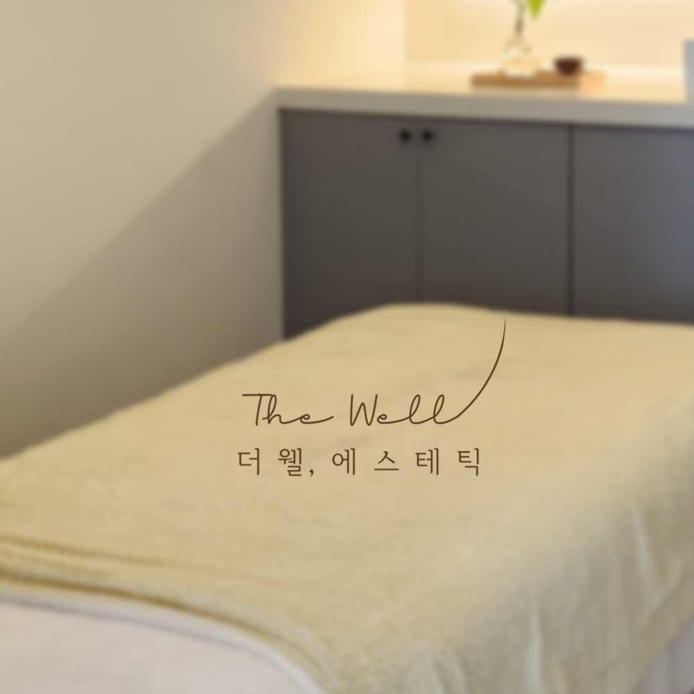 더웰에스테틱 김해진영점