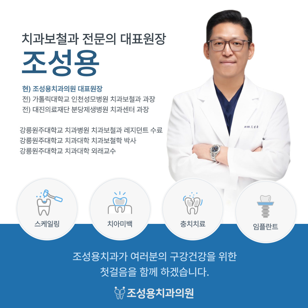 조성용치과의원 대표 이미지