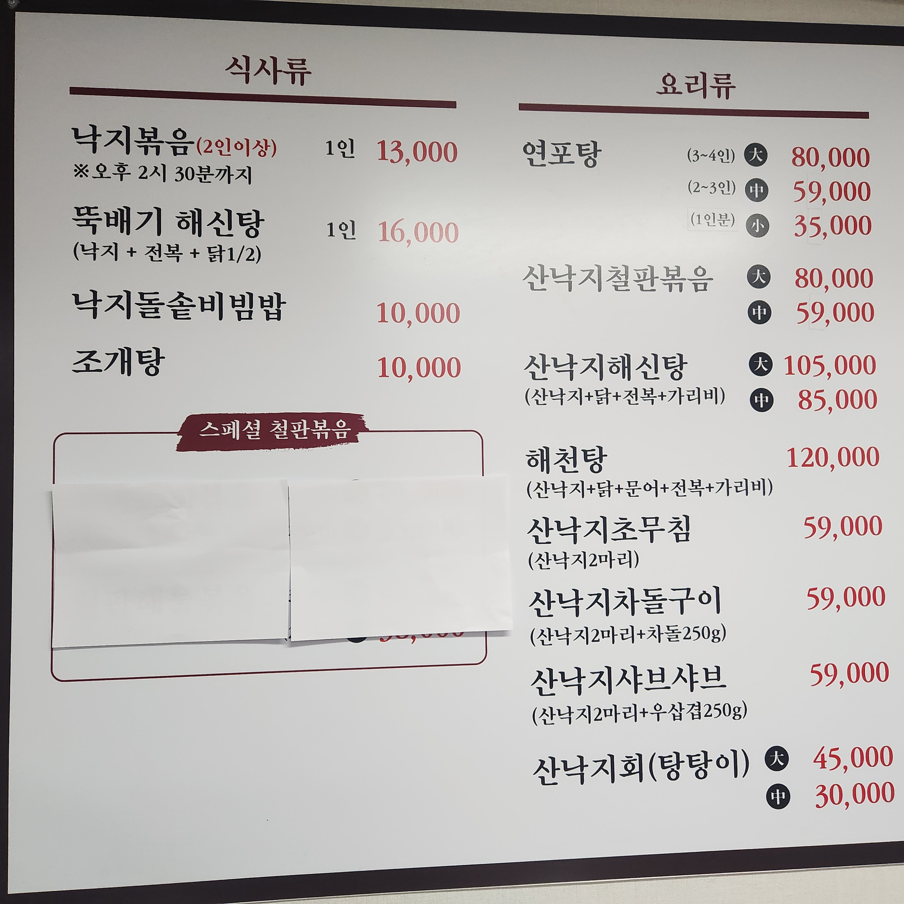 무안뻘낙지