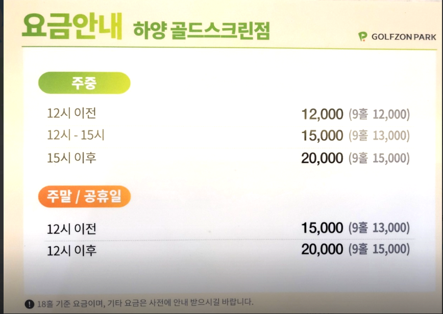 골프존파크 GDR아카데미 하양골드스크린