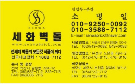 세화벽돌 본사
