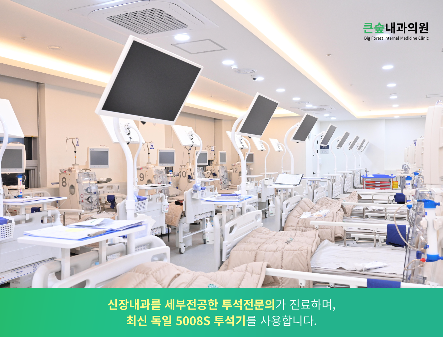 큰숲내과의원