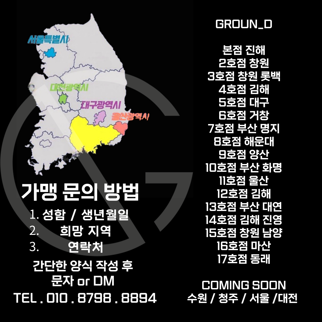 그라운디댄스학원 본사