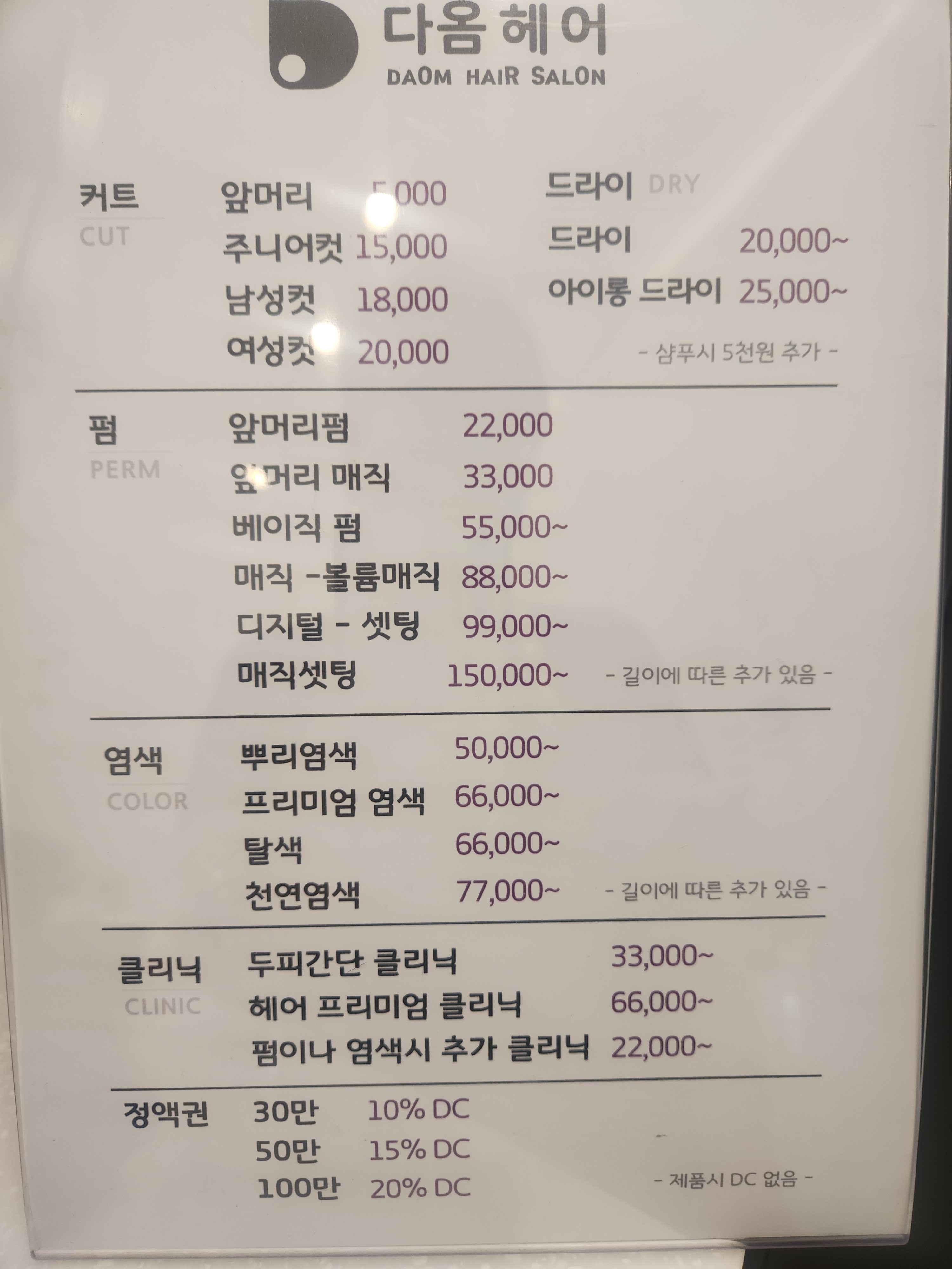 다옴헤어