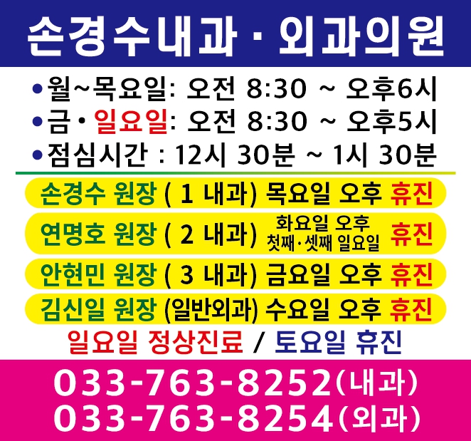 손경수내과의원