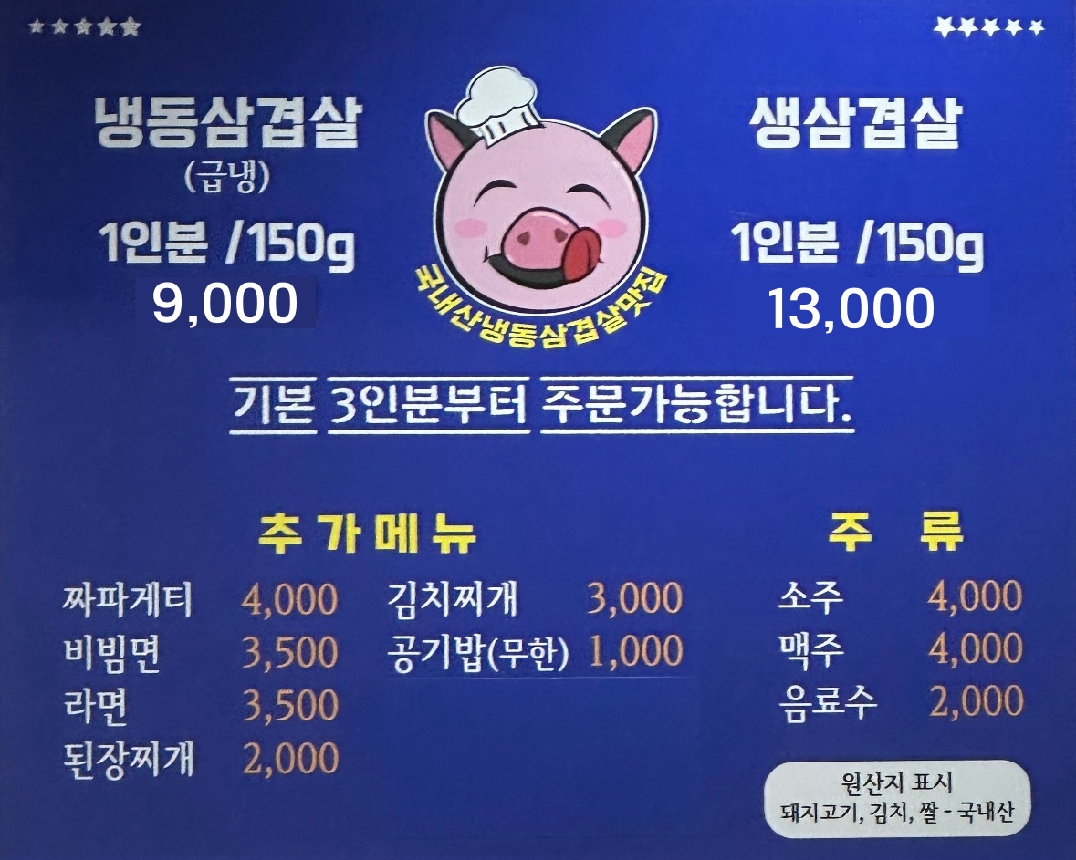 삼남매냉삼