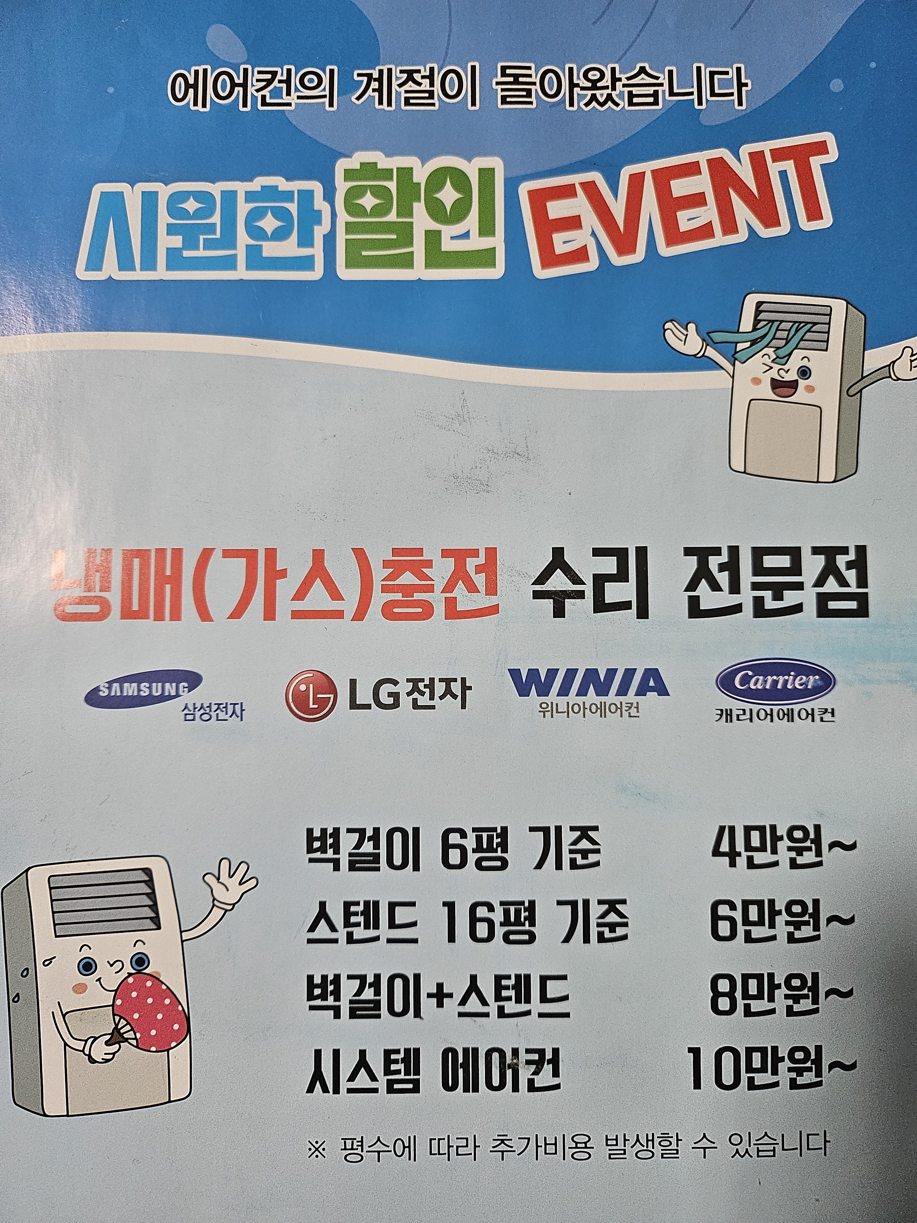 대구에어컨가스충전수리설치