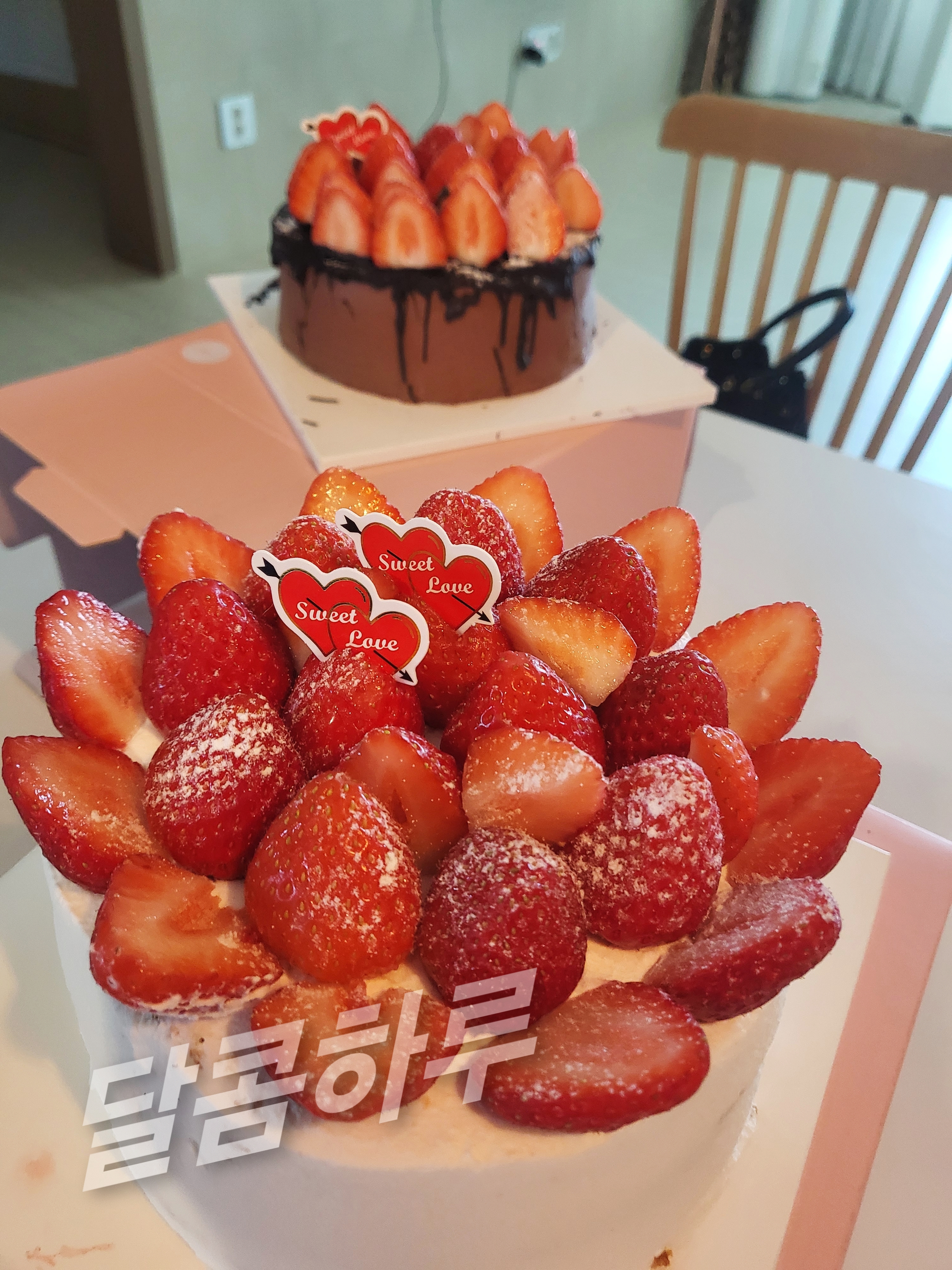 달콤하루