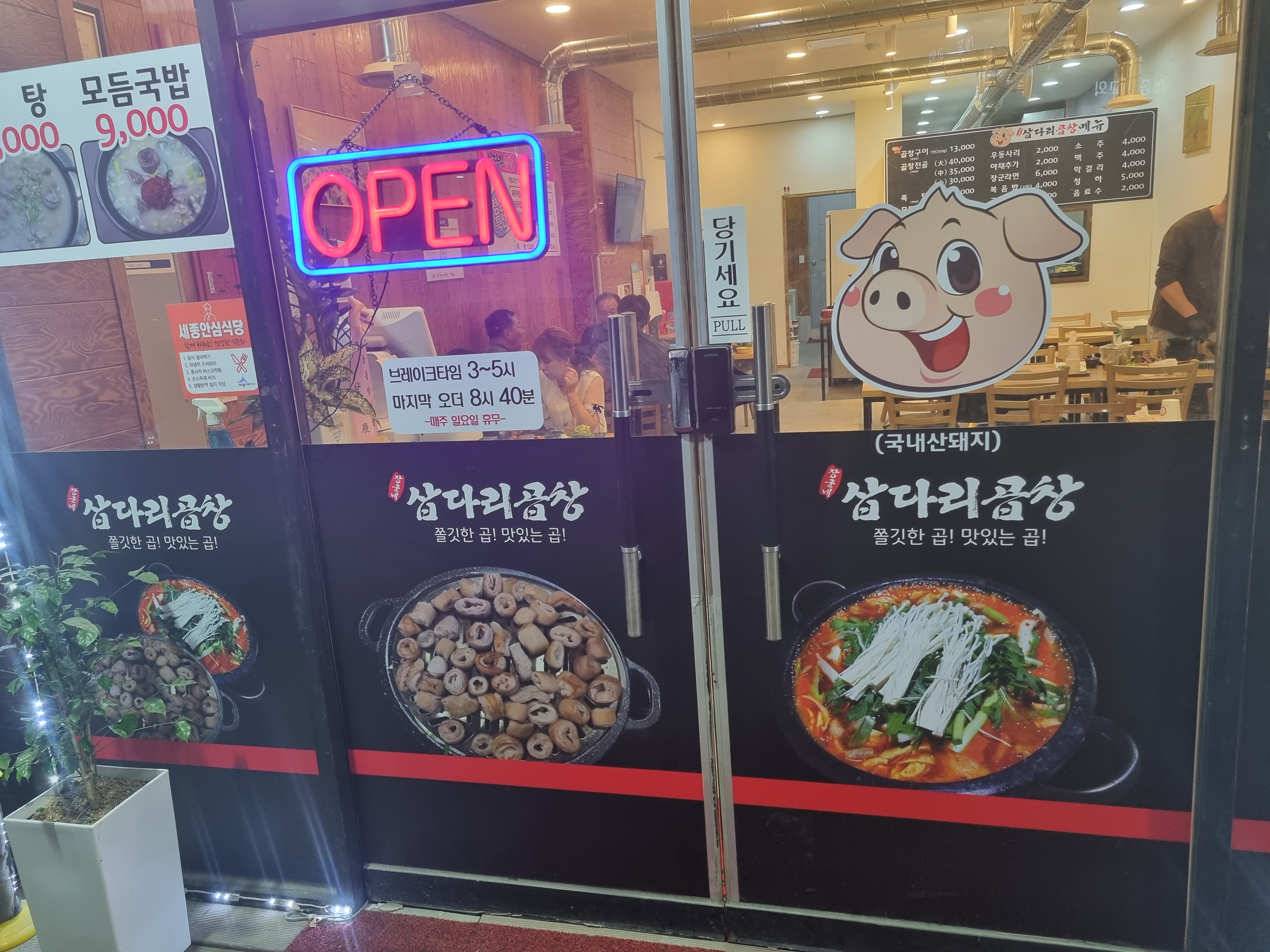 장군네삽다리곱창