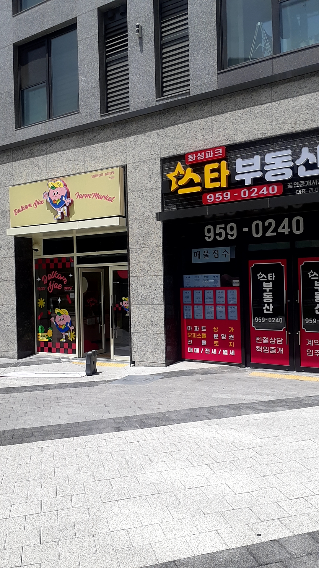 달콤한아재농장마켓 신암점