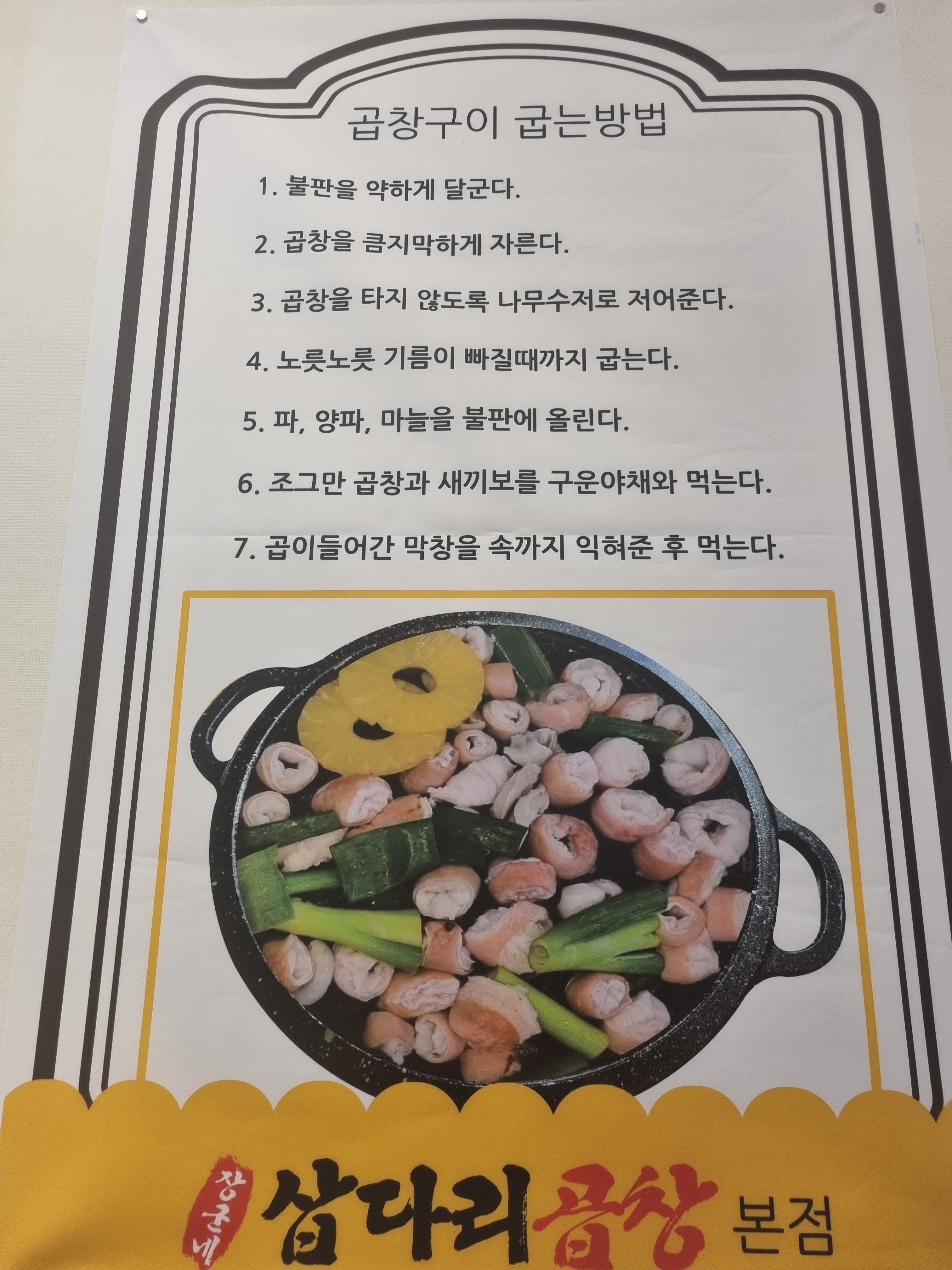 장군네삽다리곱창