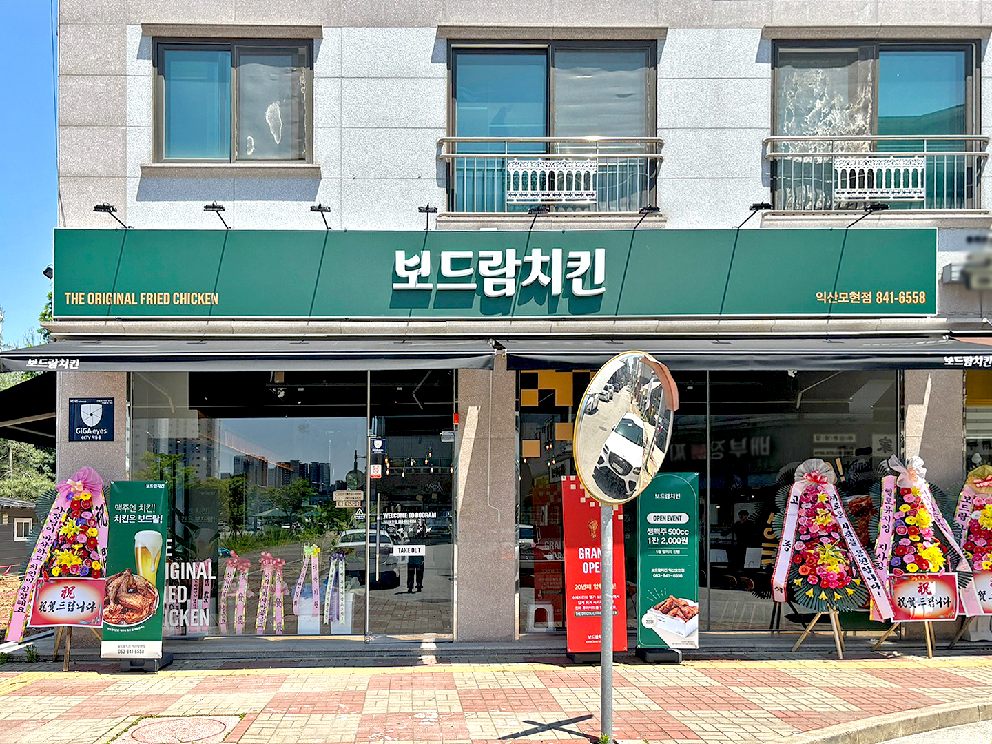 보드람치킨 익산모현점
