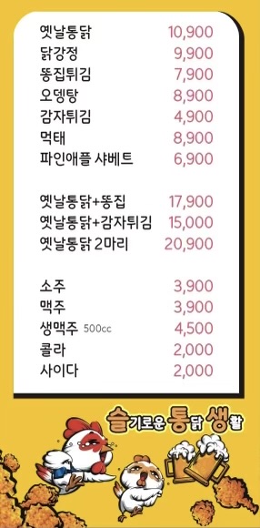 슬기로운통닭생활